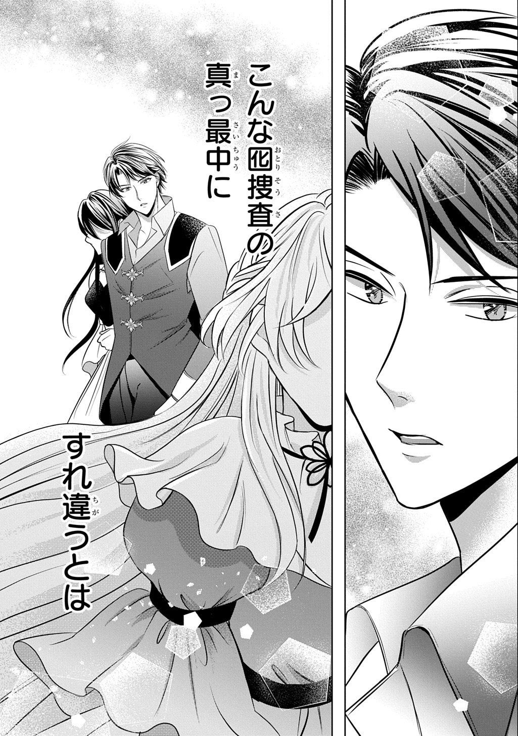 Kishi Danchou! Watashi wa Fushinsha dewa Arimasen! Mashite, Konyakusha ni Nante Naremasen! Chapter 5 17ページ
