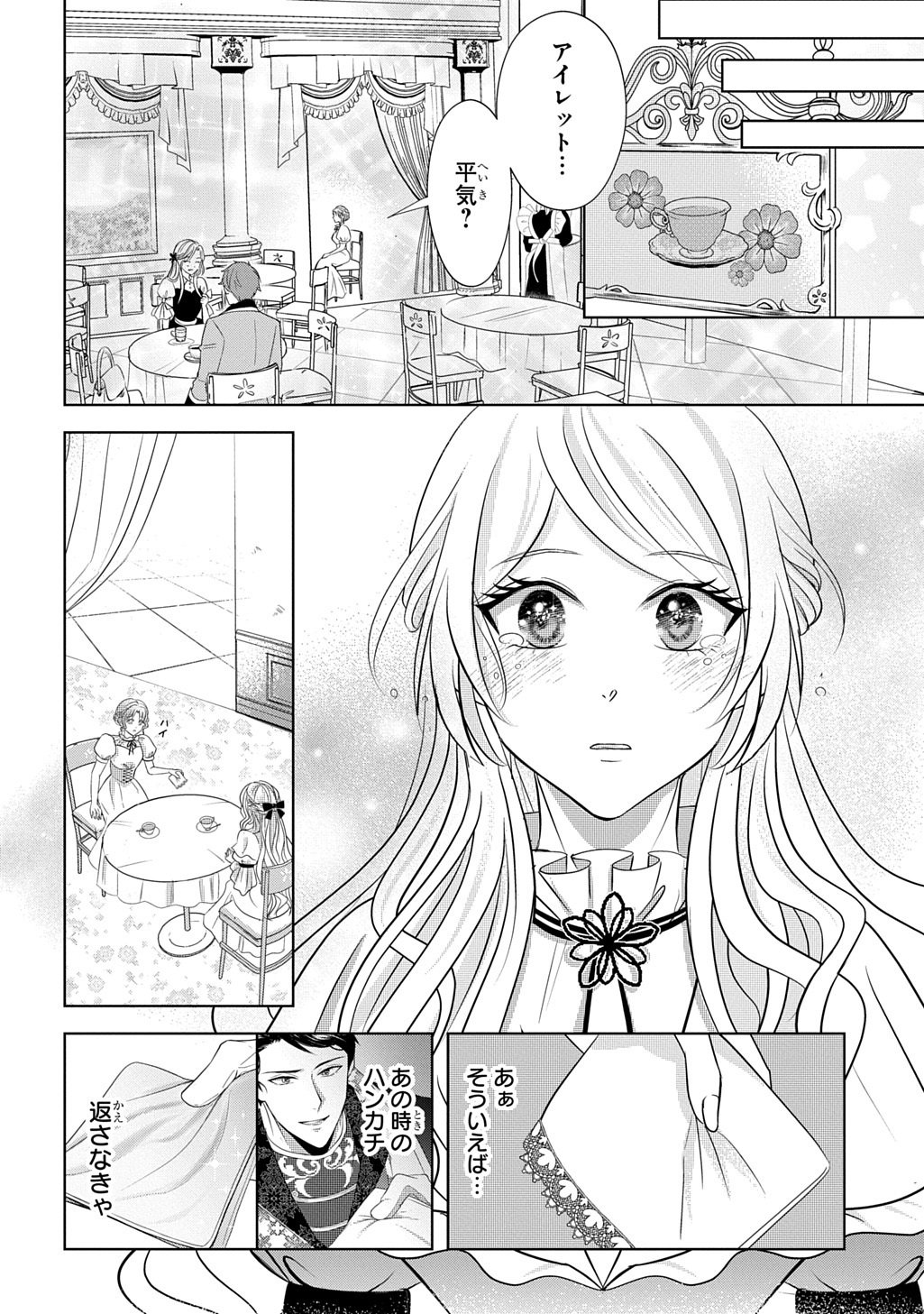 Kishi Danchou! Watashi wa Fushinsha dewa Arimasen! Mashite, Konyakusha ni Nante Naremasen! Chapter 5 18ページ