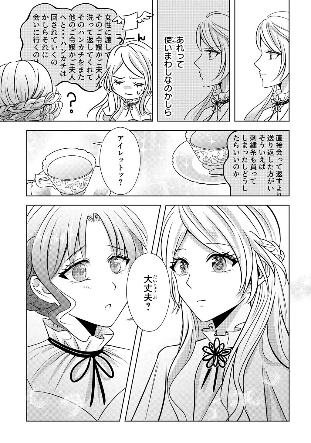 Kishi Danchou! Watashi wa Fushinsha dewa Arimasen! Mashite, Konyakusha ni Nante Naremasen! Chapter 5 19ページ