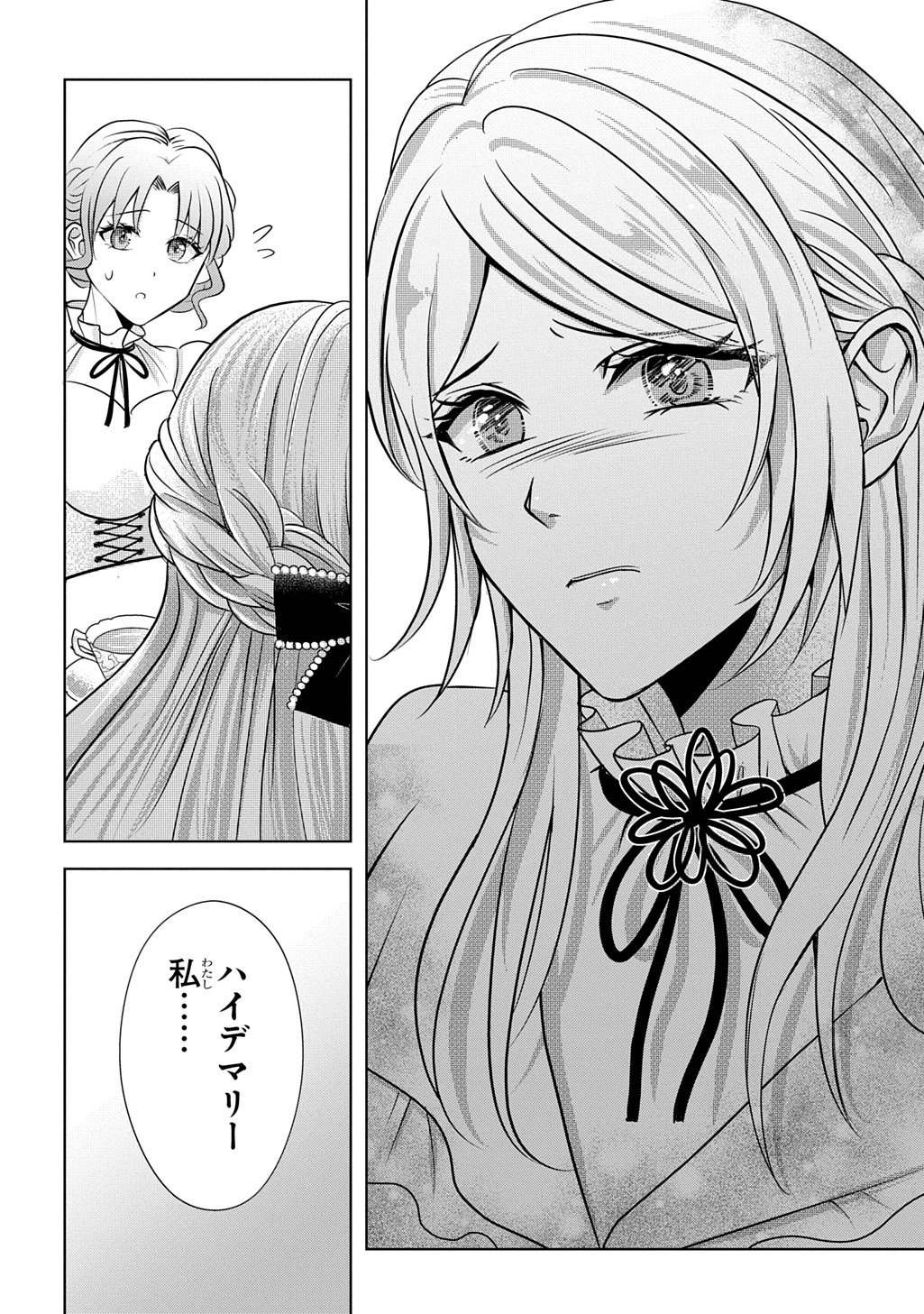 Kishi Danchou! Watashi wa Fushinsha dewa Arimasen! Mashite, Konyakusha ni Nante Naremasen! Chapter 5 20ページ