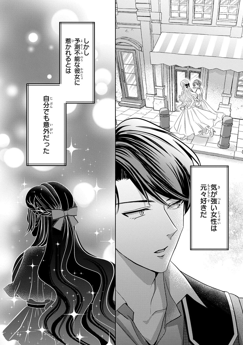 Kishi Danchou! Watashi wa Fushinsha dewa Arimasen! Mashite, Konyakusha ni Nante Naremasen! Chapter 5 3ページ