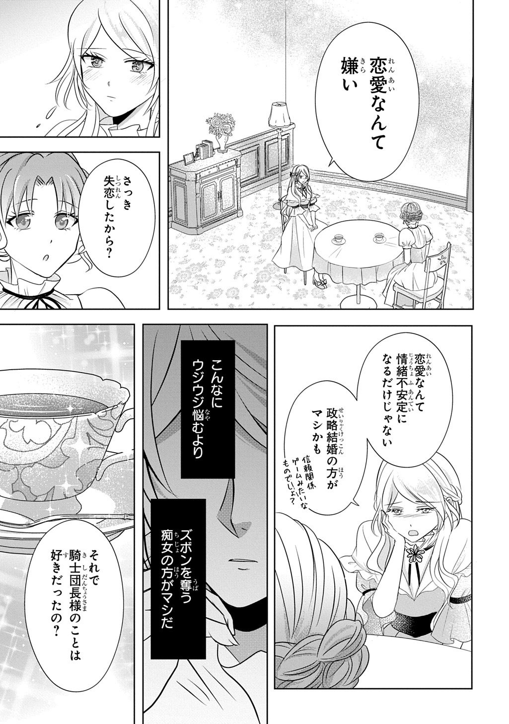 Kishi Danchou! Watashi wa Fushinsha dewa Arimasen! Mashite, Konyakusha ni Nante Naremasen! Chapter 5 21ページ