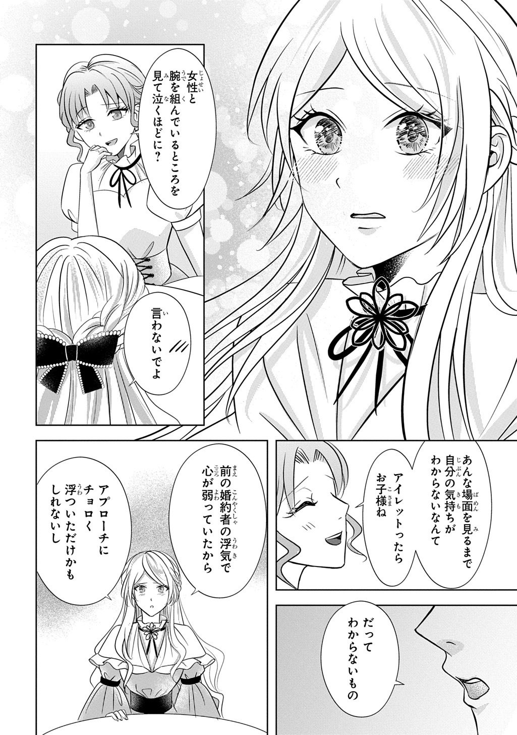 Kishi Danchou! Watashi wa Fushinsha dewa Arimasen! Mashite, Konyakusha ni Nante Naremasen! Chapter 5 22ページ