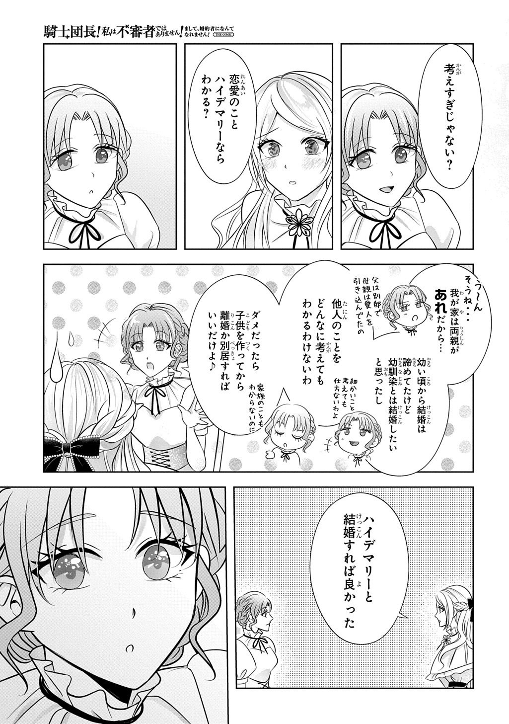 Kishi Danchou! Watashi wa Fushinsha dewa Arimasen! Mashite, Konyakusha ni Nante Naremasen! Chapter 5 23ページ