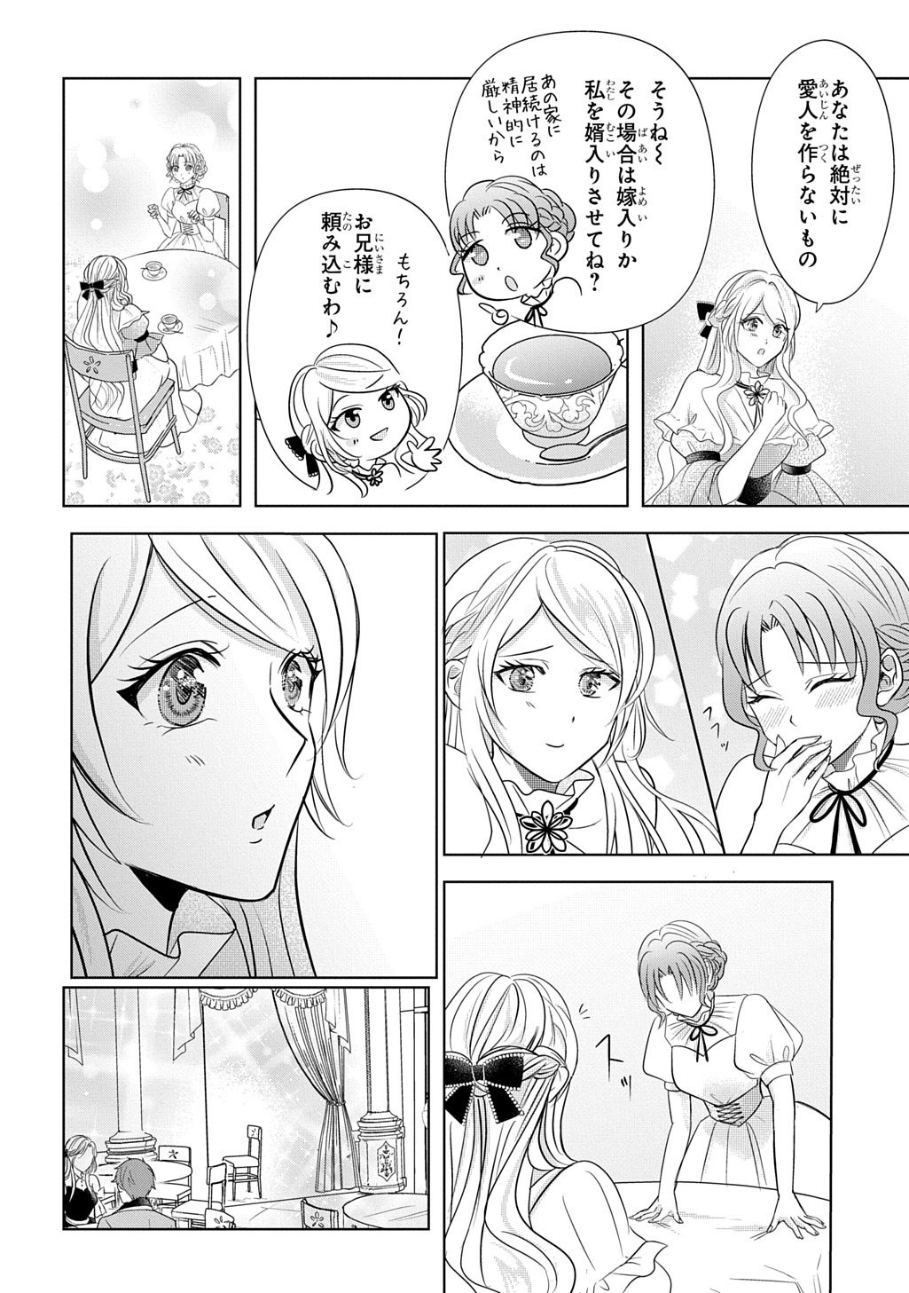 Kishi Danchou! Watashi wa Fushinsha dewa Arimasen! Mashite, Konyakusha ni Nante Naremasen! Chapter 5 24ページ