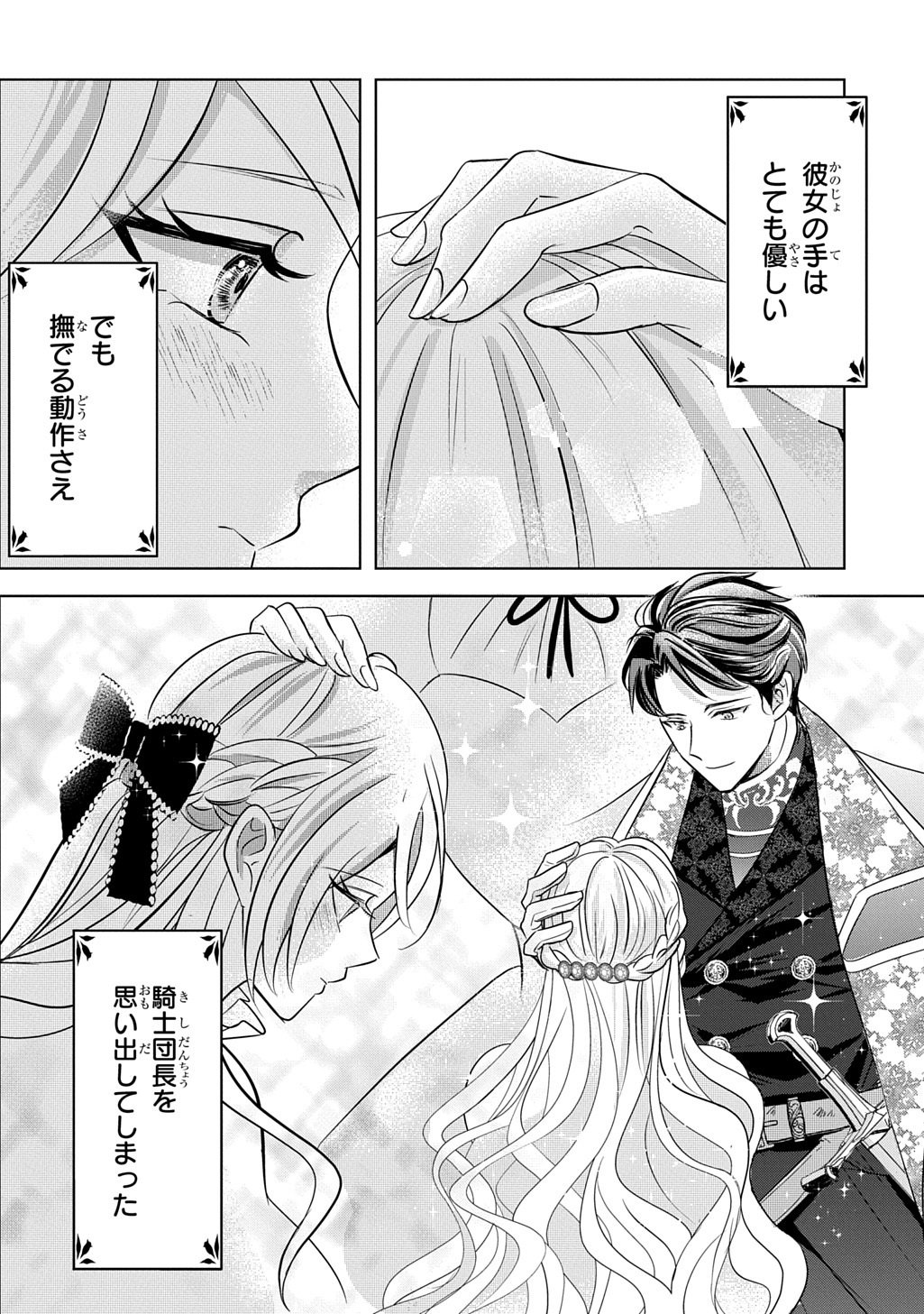 Kishi Danchou! Watashi wa Fushinsha dewa Arimasen! Mashite, Konyakusha ni Nante Naremasen! Chapter 5 26ページ