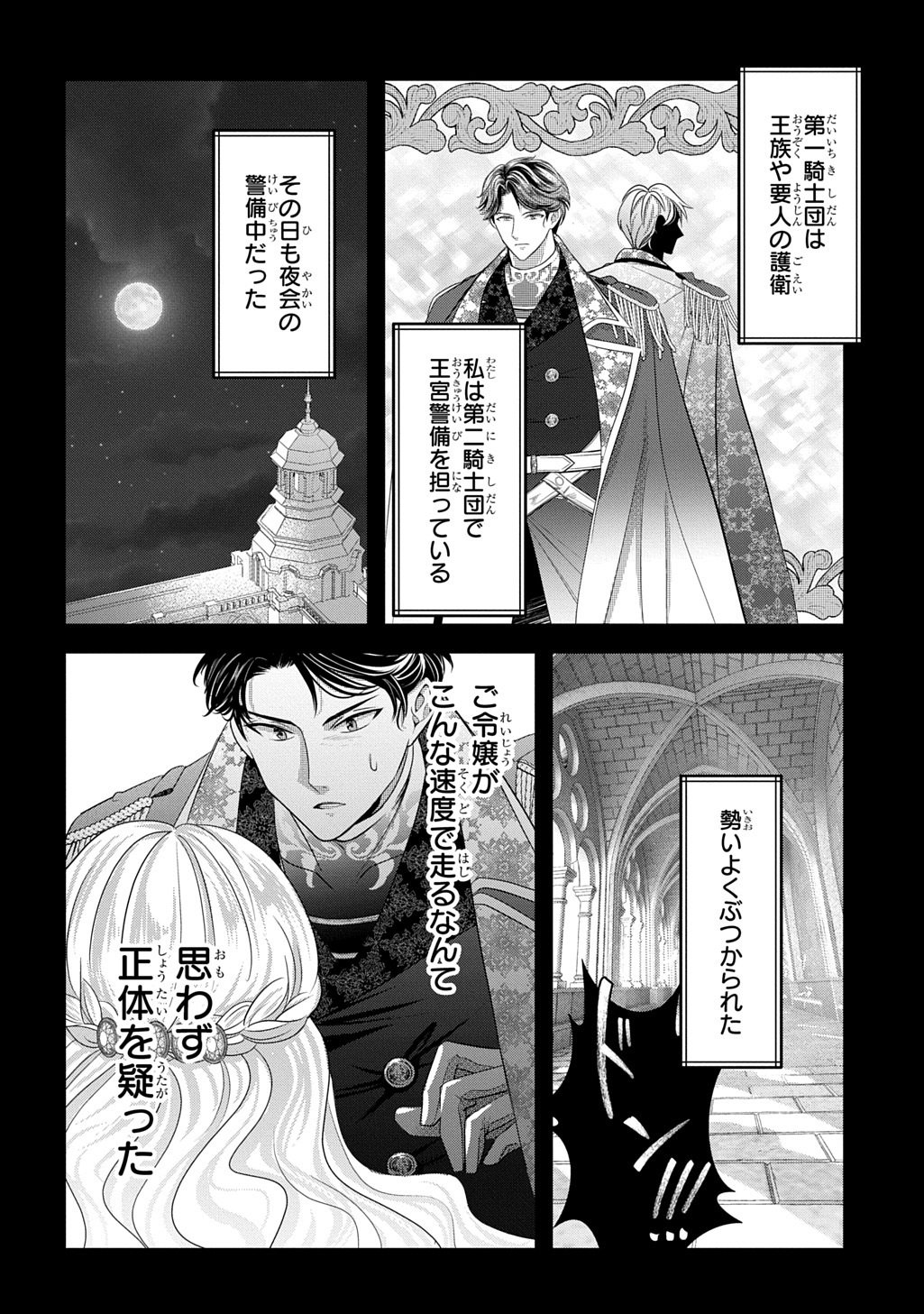 Kishi Danchou! Watashi wa Fushinsha dewa Arimasen! Mashite, Konyakusha ni Nante Naremasen! Chapter 5 4ページ