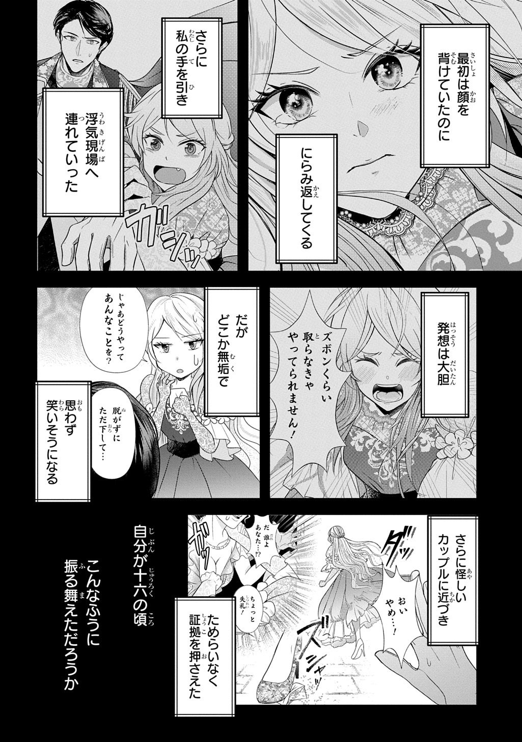 Kishi Danchou! Watashi wa Fushinsha dewa Arimasen! Mashite, Konyakusha ni Nante Naremasen! Chapter 5 6ページ