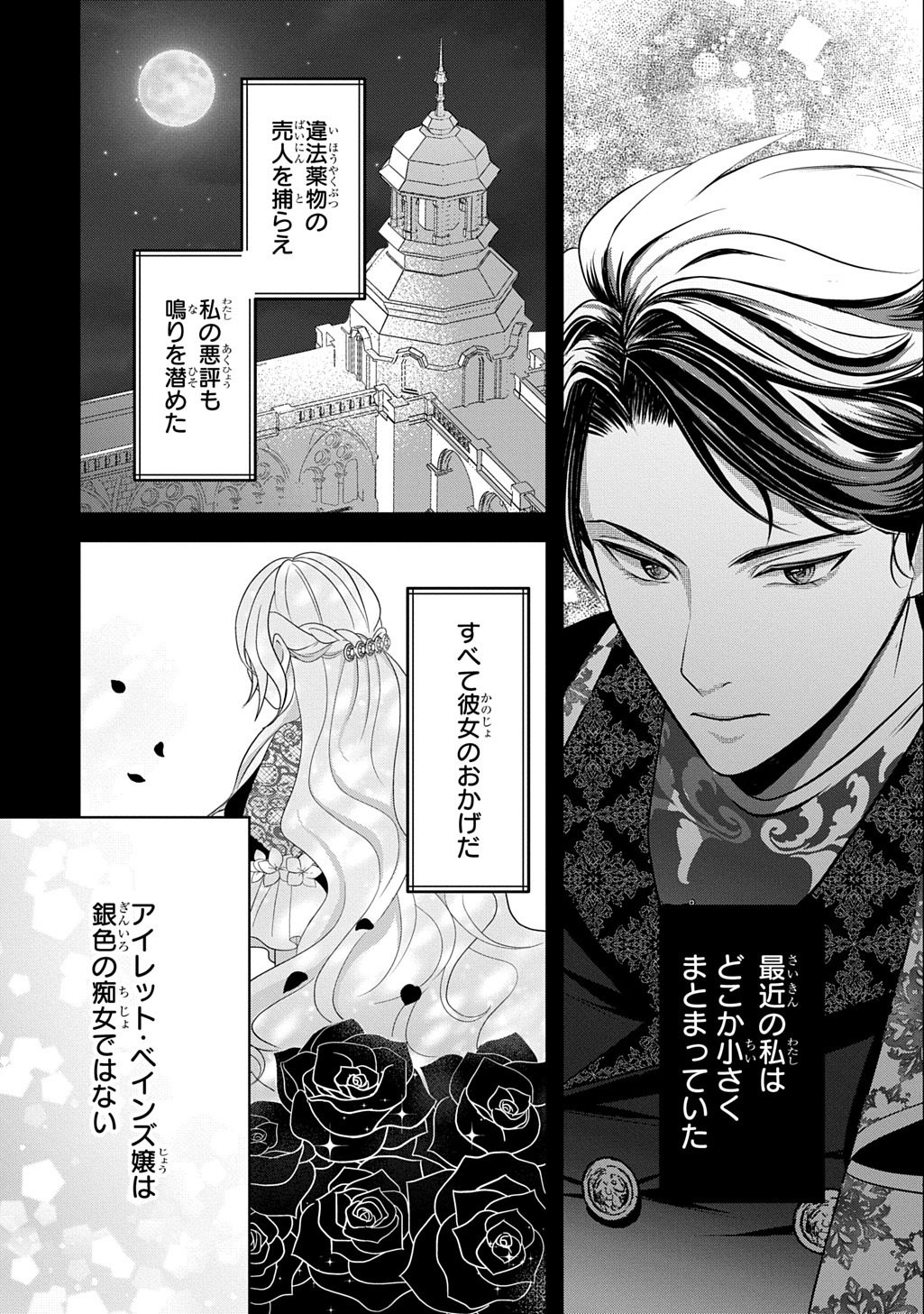 Kishi Danchou! Watashi wa Fushinsha dewa Arimasen! Mashite, Konyakusha ni Nante Naremasen! Chapter 5 7ページ