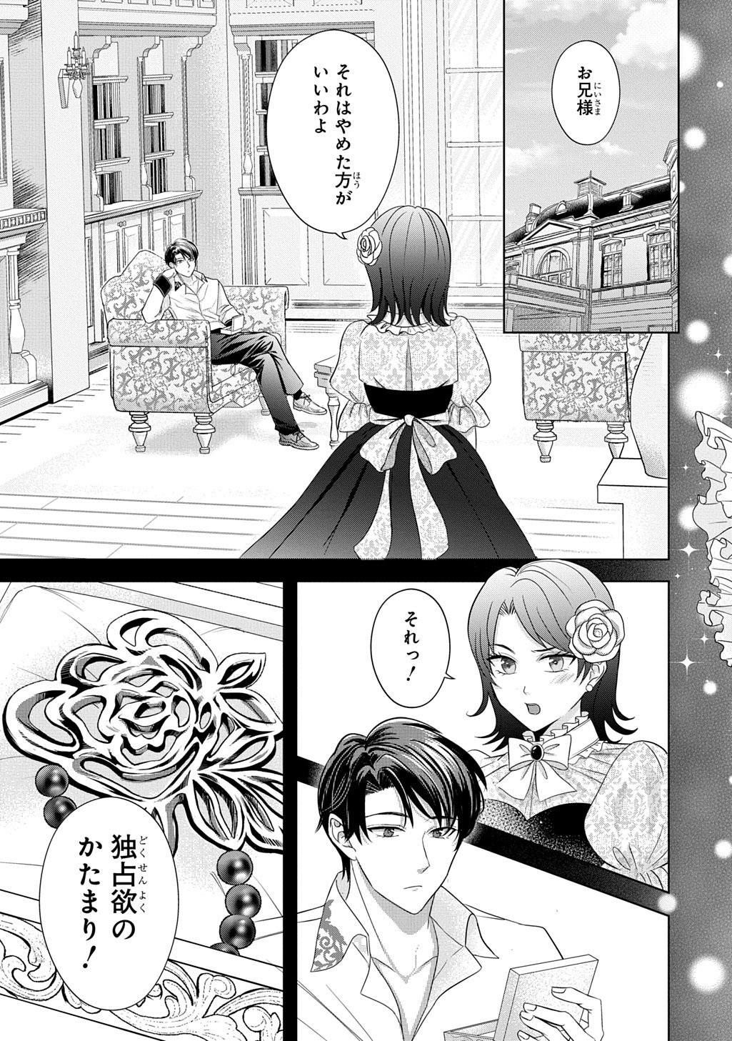 Kishi Danchou! Watashi wa Fushinsha dewa Arimasen! Mashite, Konyakusha ni Nante Naremasen! Chapter 5 9ページ