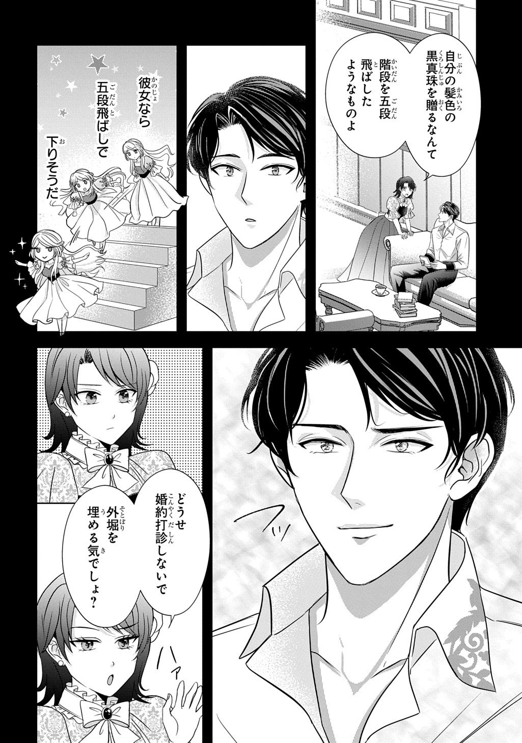 Kishi Danchou! Watashi wa Fushinsha dewa Arimasen! Mashite, Konyakusha ni Nante Naremasen! Chapter 5 10ページ