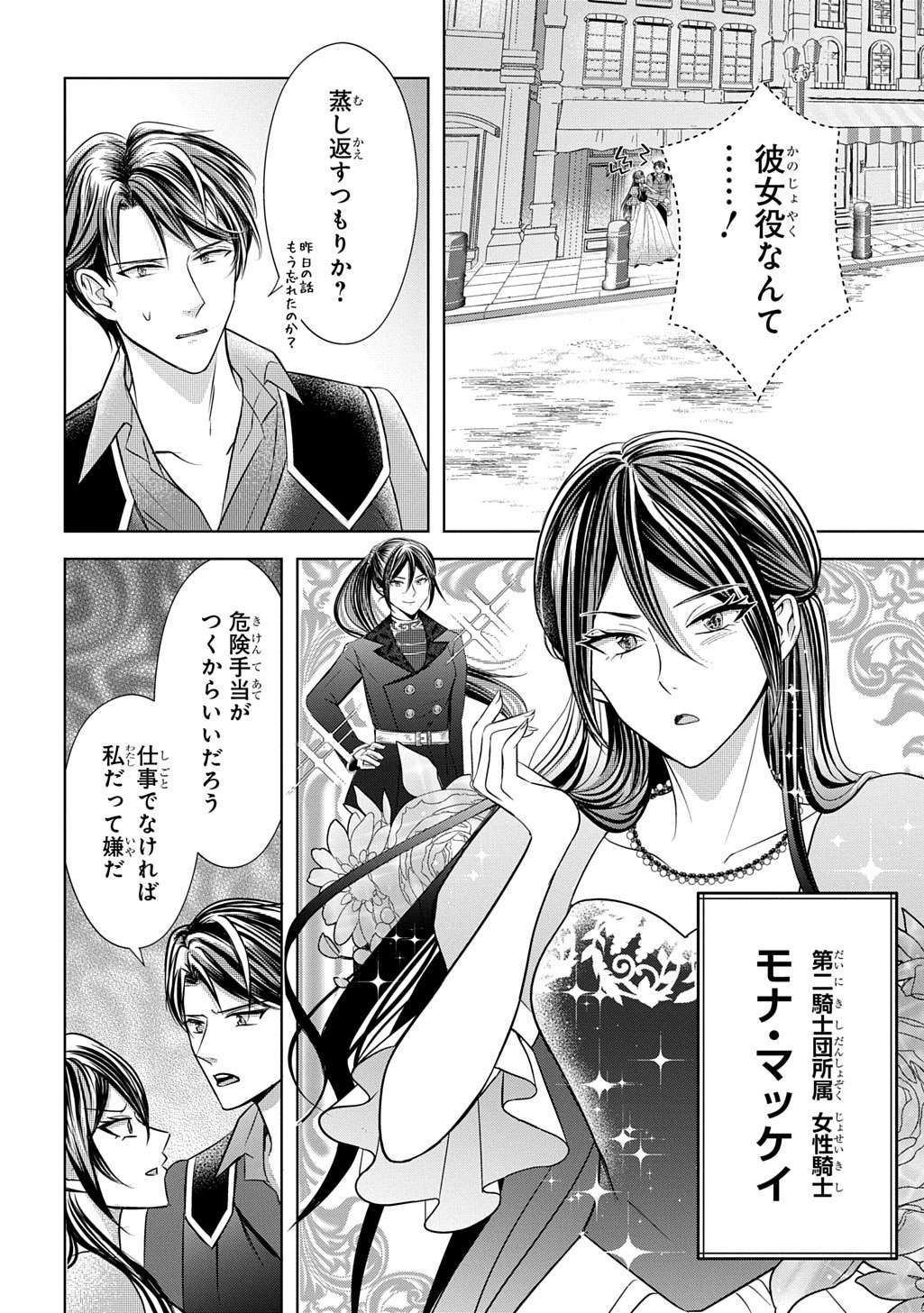 Kishi Danchou! Watashi wa Fushinsha dewa Arimasen! Mashite, Konyakusha ni Nante Naremasen! Chapter 6 2ページ