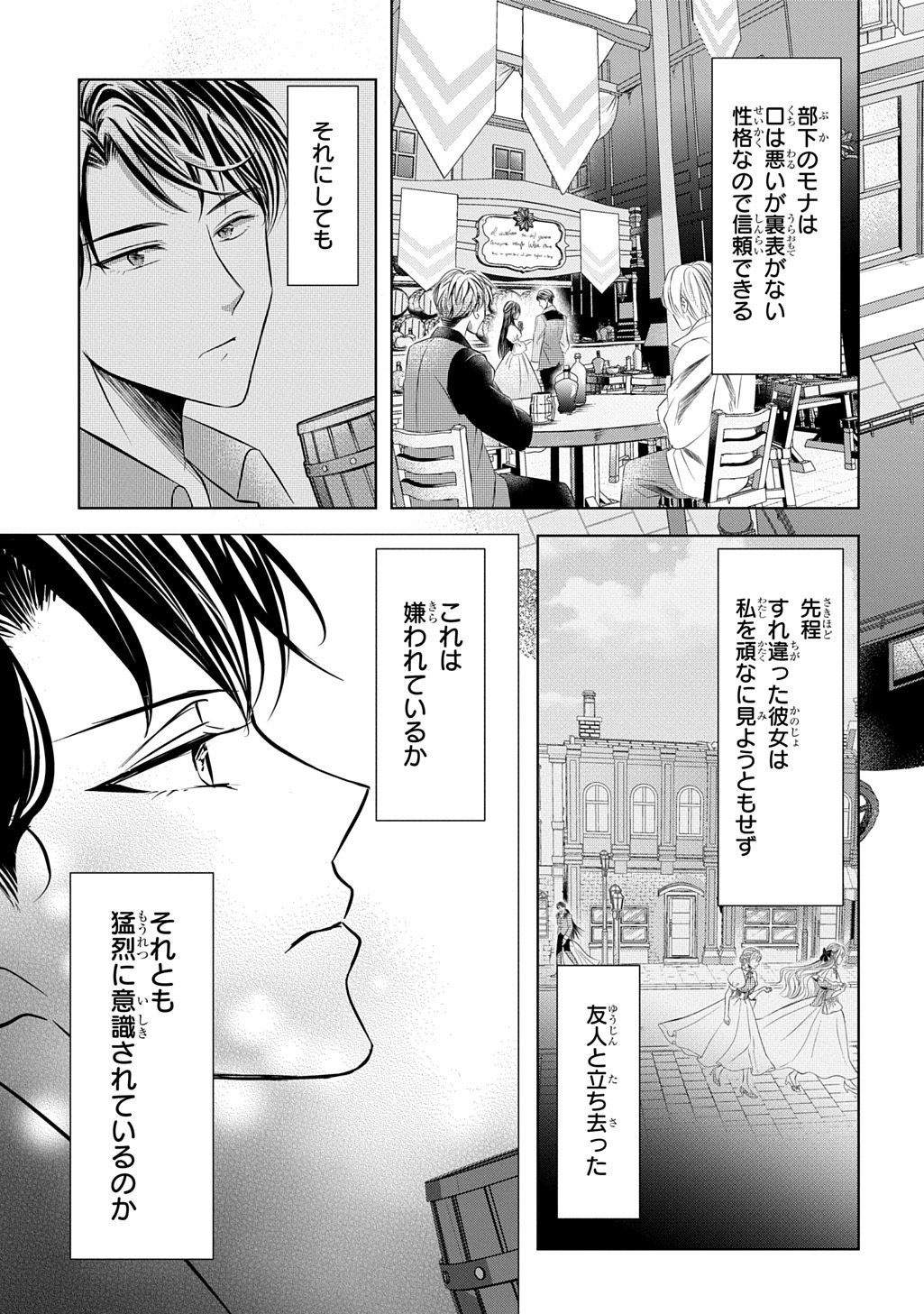Kishi Danchou! Watashi wa Fushinsha dewa Arimasen! Mashite, Konyakusha ni Nante Naremasen! Chapter 6 11ページ