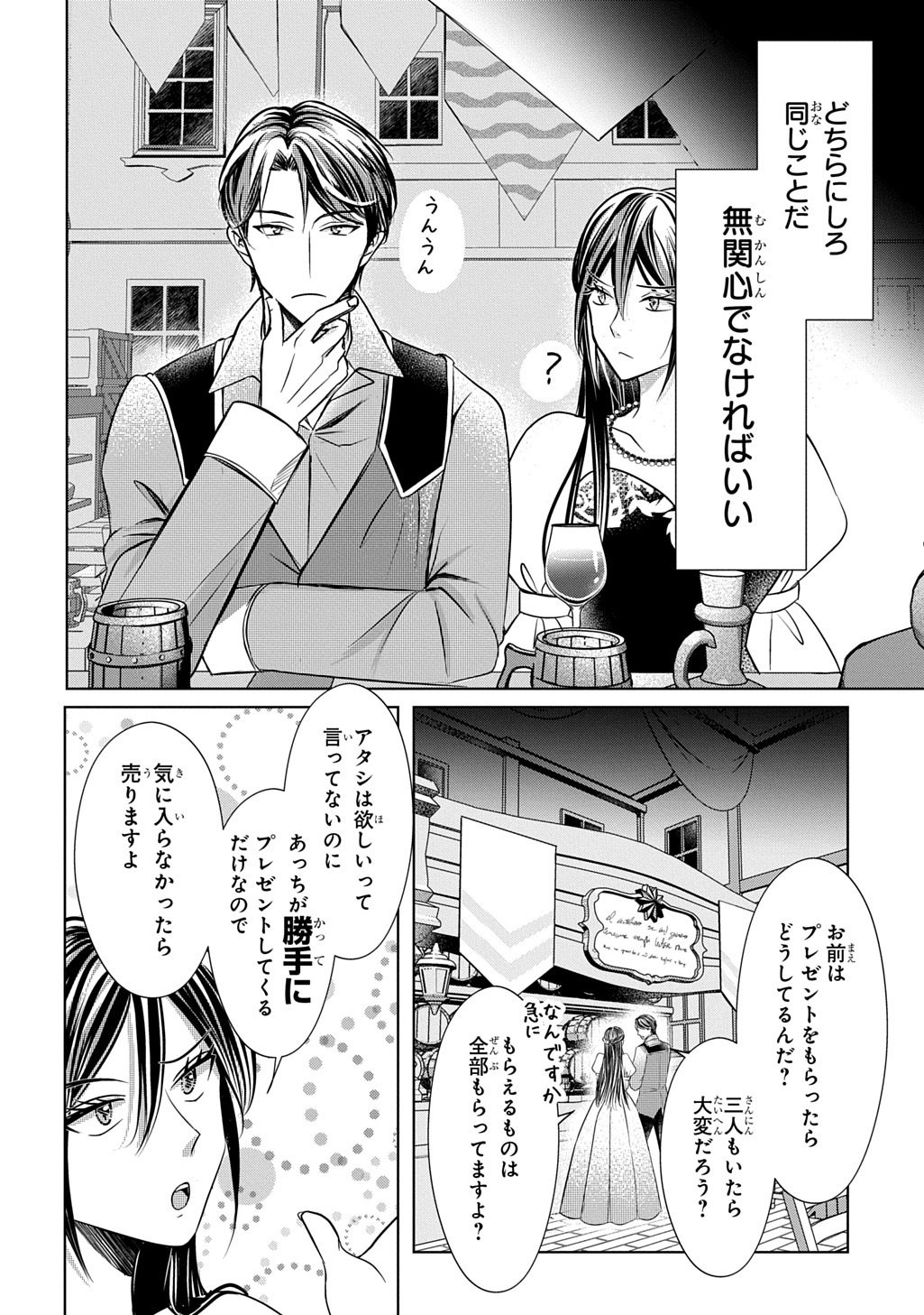 Kishi Danchou! Watashi wa Fushinsha dewa Arimasen! Mashite, Konyakusha ni Nante Naremasen! Chapter 6 12ページ
