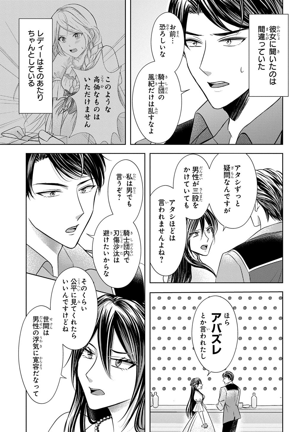 Kishi Danchou! Watashi wa Fushinsha dewa Arimasen! Mashite, Konyakusha ni Nante Naremasen! Chapter 6 13ページ
