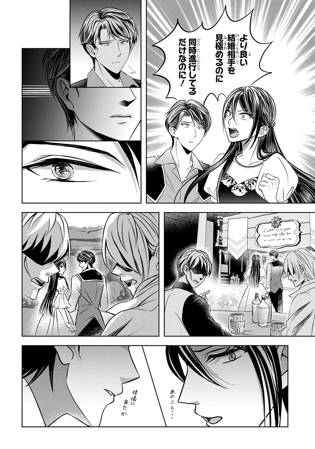 Kishi Danchou! Watashi wa Fushinsha dewa Arimasen! Mashite, Konyakusha ni Nante Naremasen! Chapter 6 14ページ
