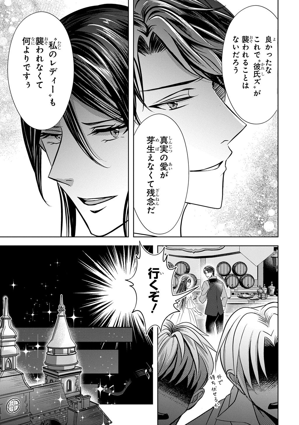Kishi Danchou! Watashi wa Fushinsha dewa Arimasen! Mashite, Konyakusha ni Nante Naremasen! Chapter 6 15ページ
