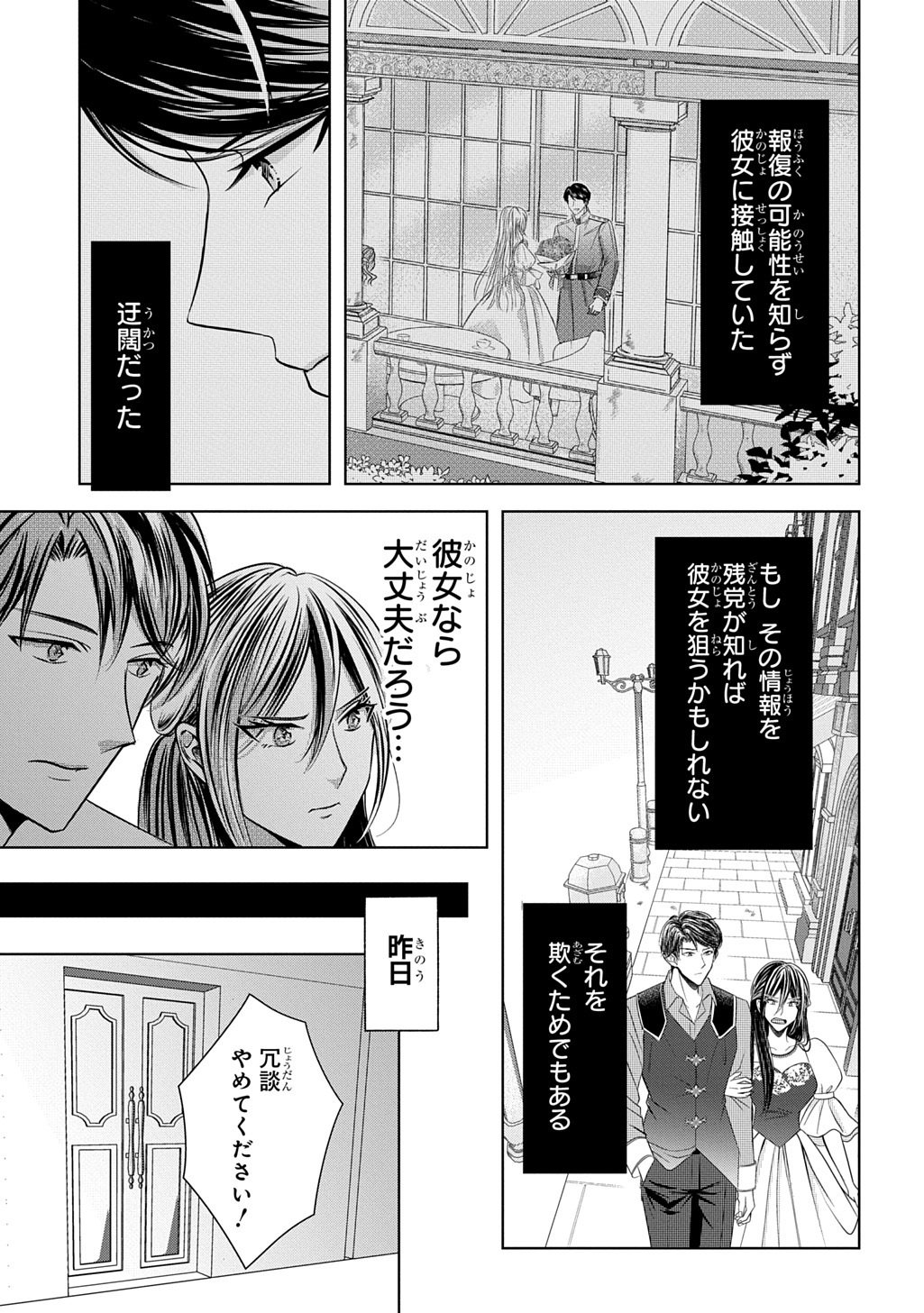 Kishi Danchou! Watashi wa Fushinsha dewa Arimasen! Mashite, Konyakusha ni Nante Naremasen! Chapter 6 3ページ