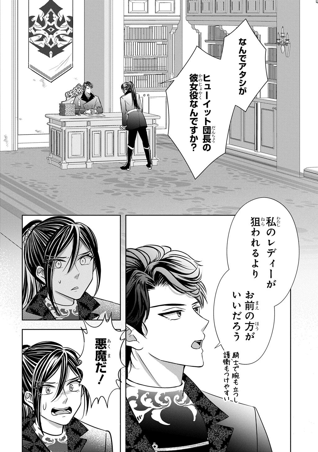 Kishi Danchou! Watashi wa Fushinsha dewa Arimasen! Mashite, Konyakusha ni Nante Naremasen! Chapter 6 4ページ