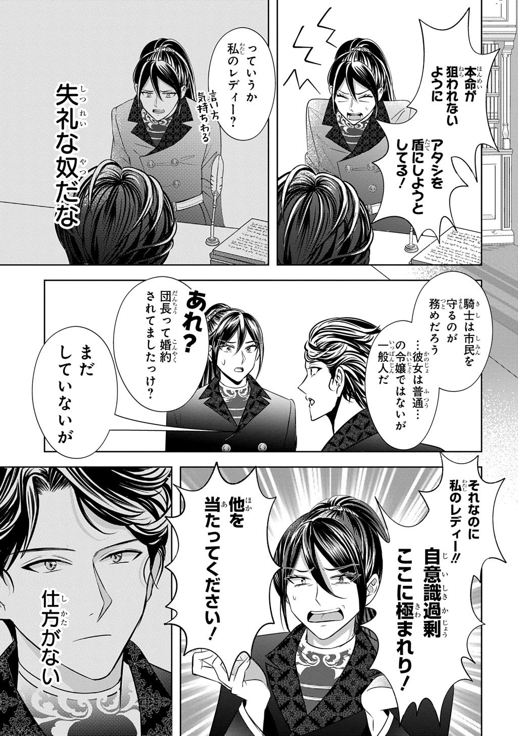 Kishi Danchou! Watashi wa Fushinsha dewa Arimasen! Mashite, Konyakusha ni Nante Naremasen! Chapter 6 5ページ