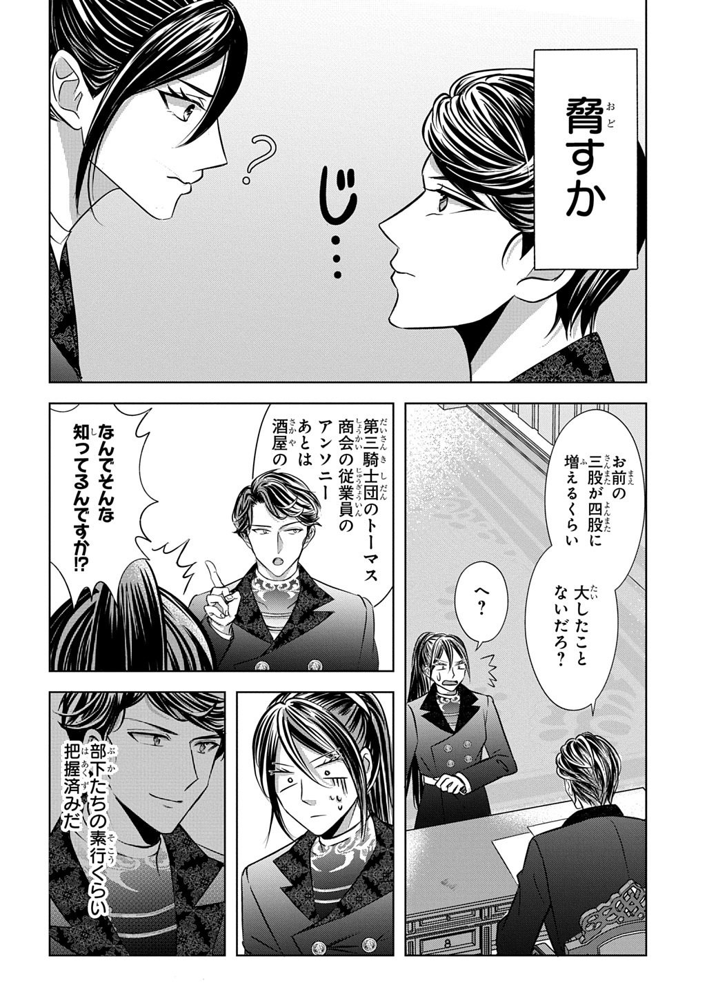 Kishi Danchou! Watashi wa Fushinsha dewa Arimasen! Mashite, Konyakusha ni Nante Naremasen! Chapter 6 6ページ