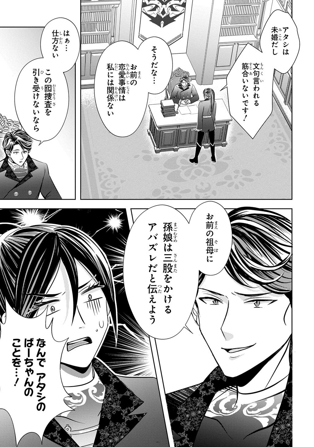 Kishi Danchou! Watashi wa Fushinsha dewa Arimasen! Mashite, Konyakusha ni Nante Naremasen! Chapter 6 7ページ