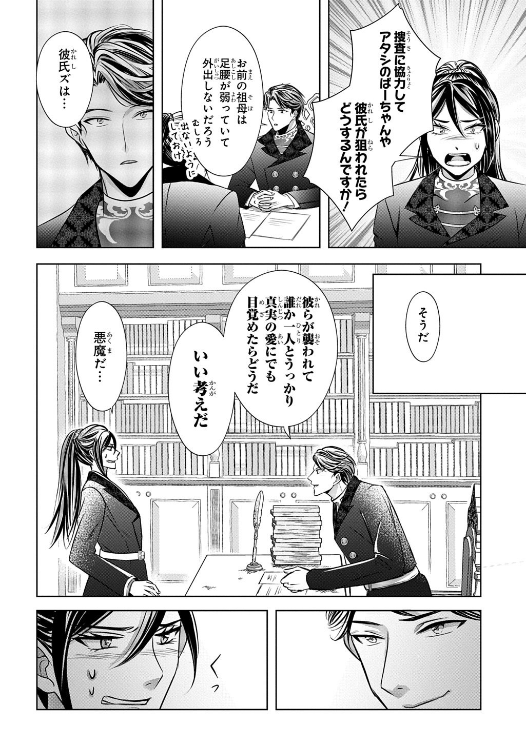 Kishi Danchou! Watashi wa Fushinsha dewa Arimasen! Mashite, Konyakusha ni Nante Naremasen! Chapter 6 8ページ
