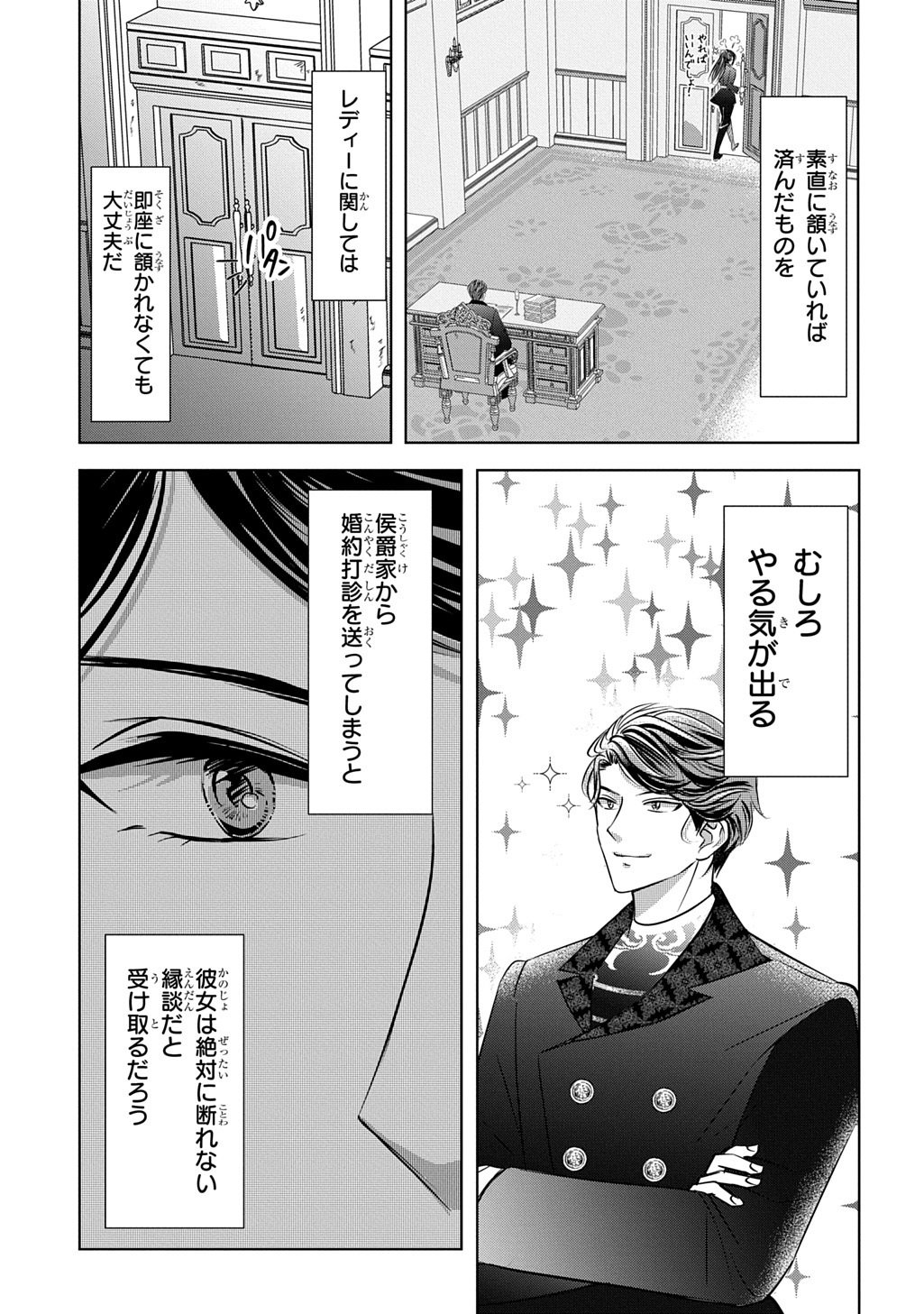 Kishi Danchou! Watashi wa Fushinsha dewa Arimasen! Mashite, Konyakusha ni Nante Naremasen! Chapter 6 9ページ