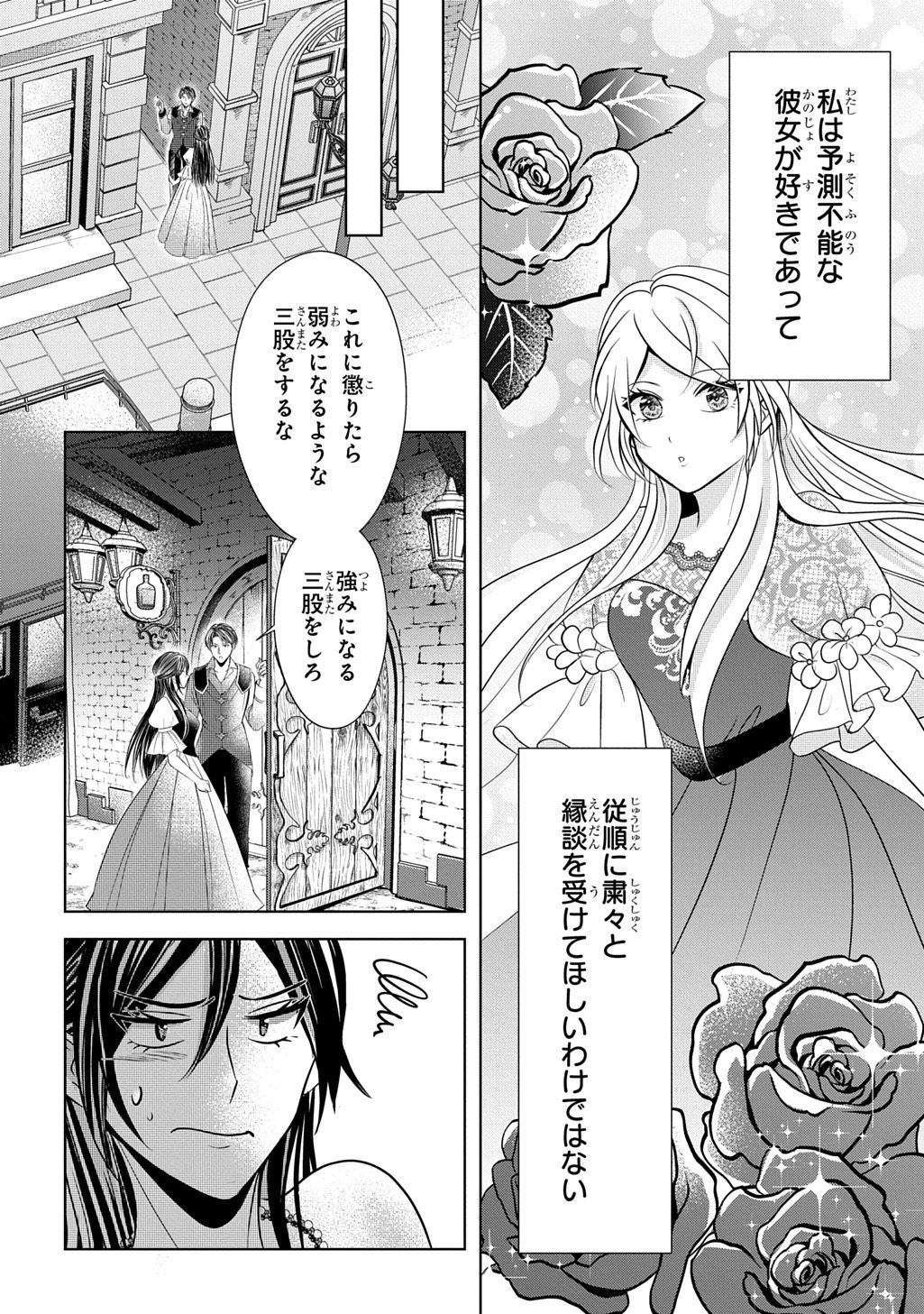 Kishi Danchou! Watashi wa Fushinsha dewa Arimasen! Mashite, Konyakusha ni Nante Naremasen! Chapter 6 10ページ