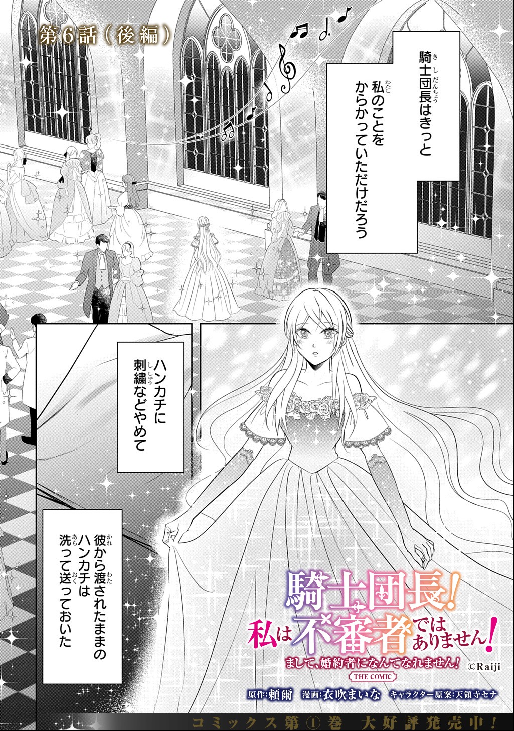 Kishi Danchou! Watashi wa Fushinsha dewa Arimasen! Mashite, Konyakusha ni Nante Naremasen! Chapter 6.2 2ページ