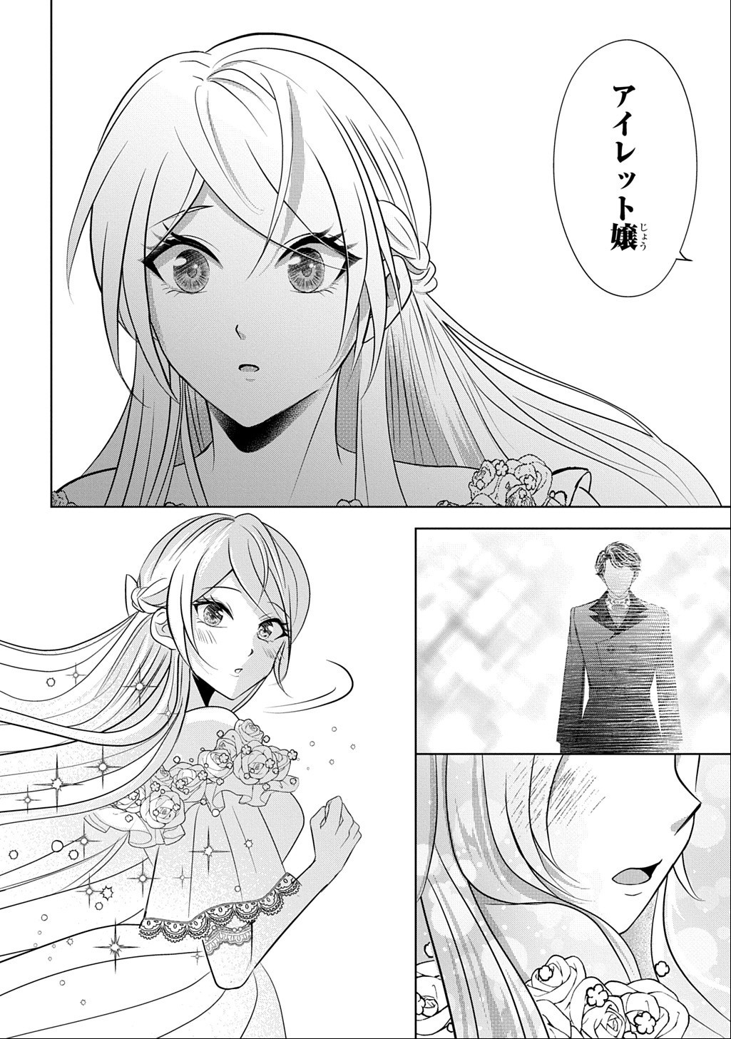 Kishi Danchou! Watashi wa Fushinsha dewa Arimasen! Mashite, Konyakusha ni Nante Naremasen! Chapter 6.2 12ページ
