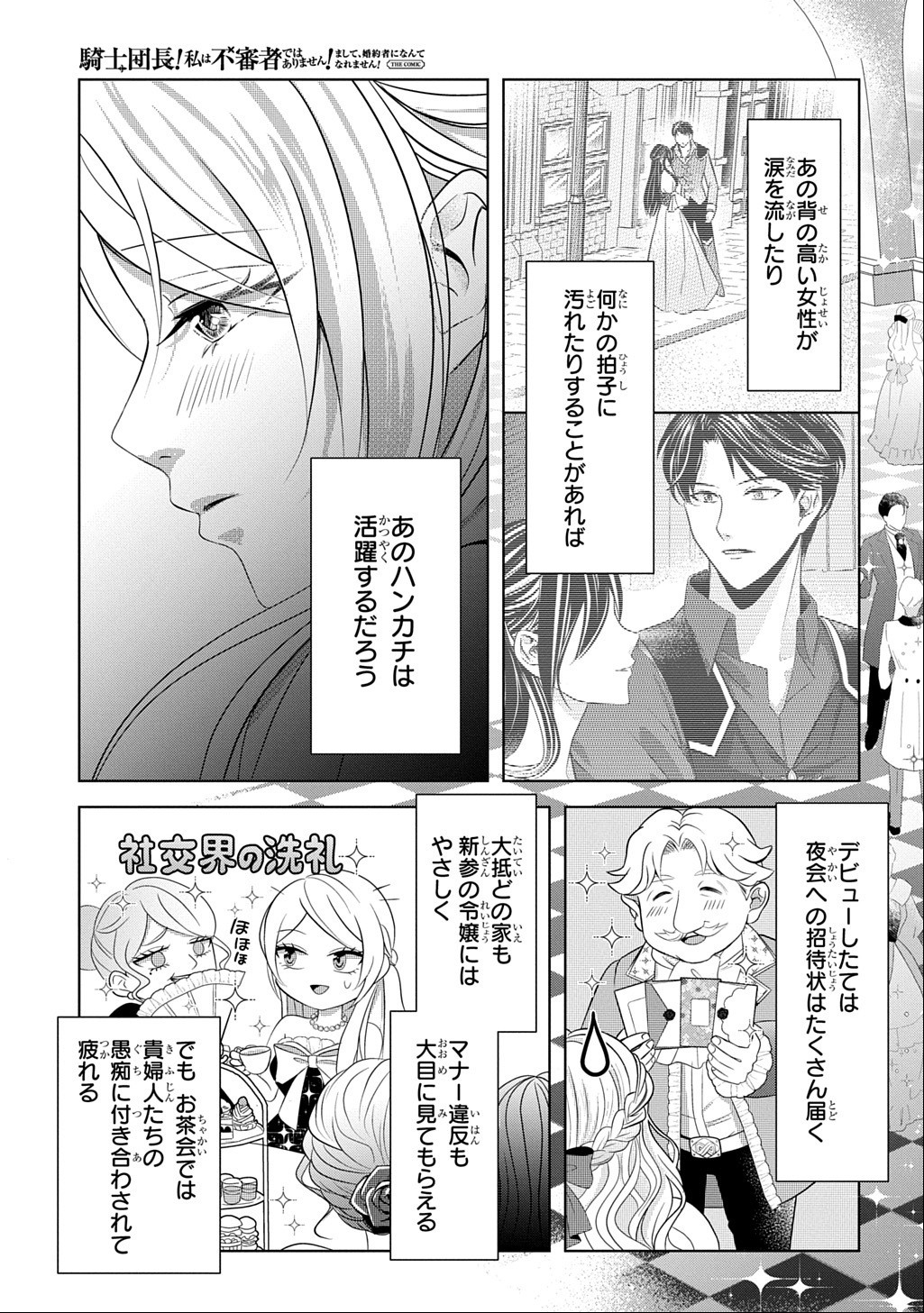 Kishi Danchou! Watashi wa Fushinsha dewa Arimasen! Mashite, Konyakusha ni Nante Naremasen! Chapter 6.2 3ページ