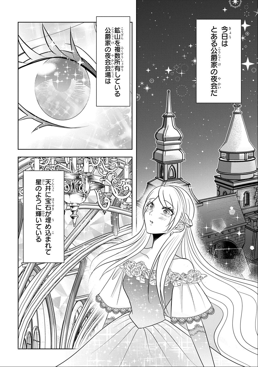 Kishi Danchou! Watashi wa Fushinsha dewa Arimasen! Mashite, Konyakusha ni Nante Naremasen! Chapter 6.2 4ページ