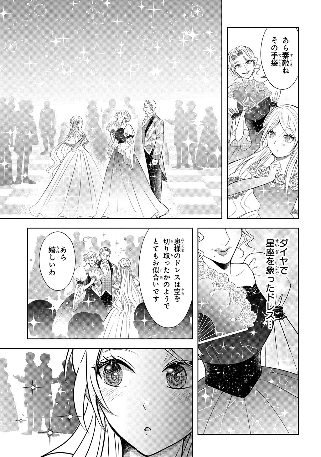 Kishi Danchou! Watashi wa Fushinsha dewa Arimasen! Mashite, Konyakusha ni Nante Naremasen! Chapter 6.2 5ページ