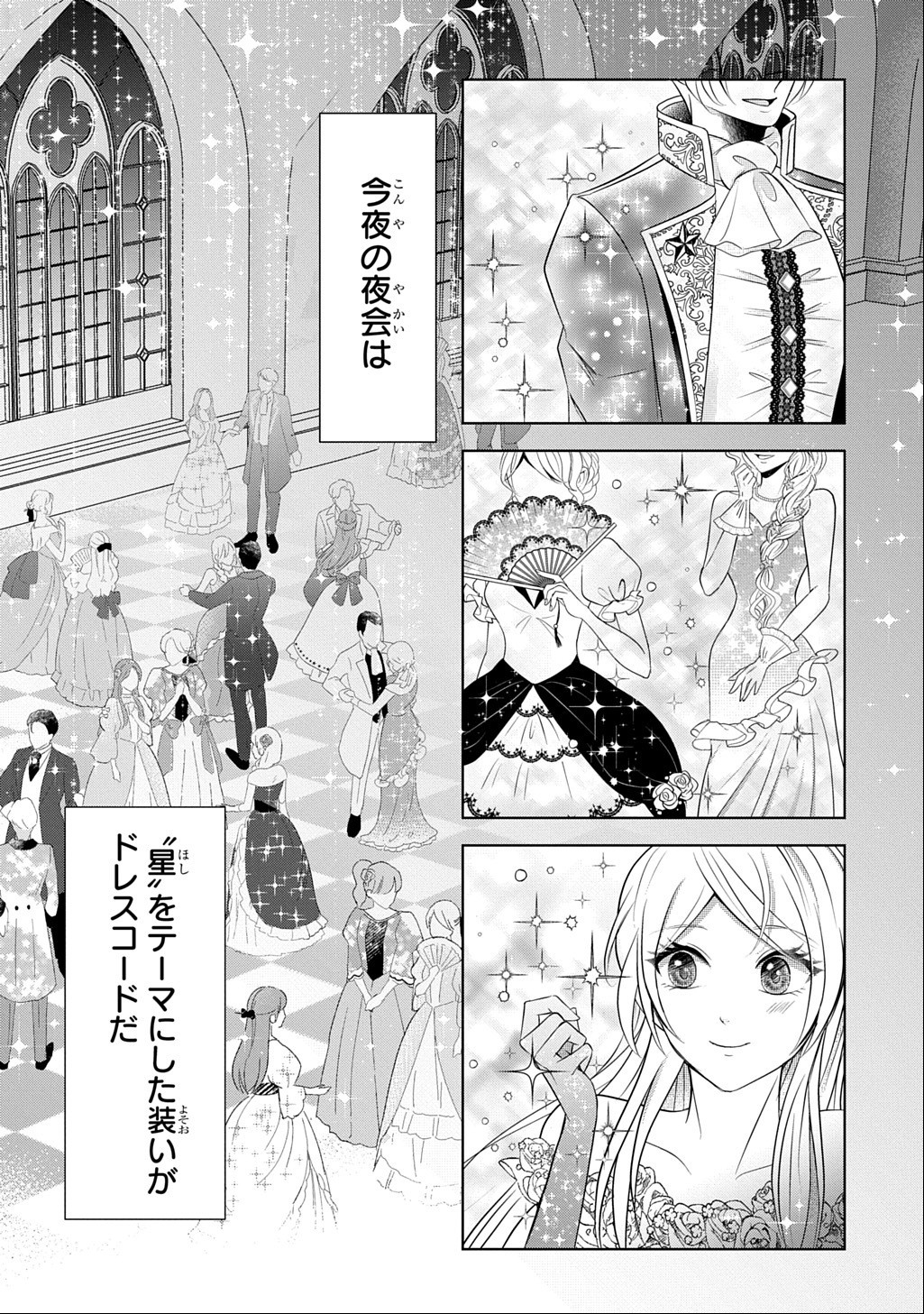 Kishi Danchou! Watashi wa Fushinsha dewa Arimasen! Mashite, Konyakusha ni Nante Naremasen! Chapter 6.2 6ページ