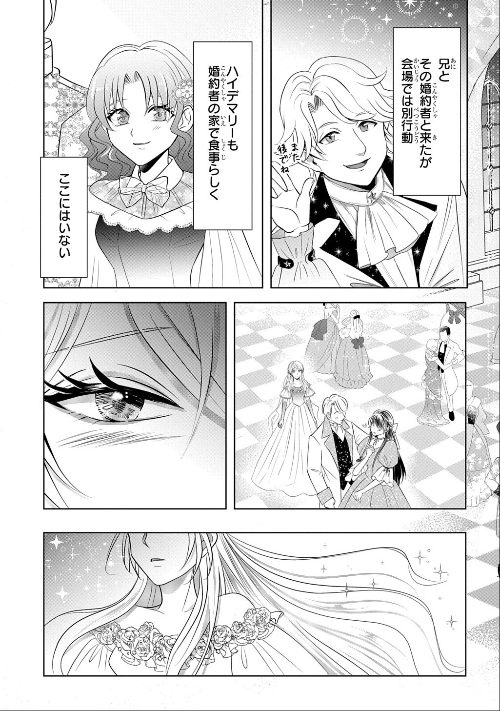 Kishi Danchou! Watashi wa Fushinsha dewa Arimasen! Mashite, Konyakusha ni Nante Naremasen! Chapter 6.2 7ページ