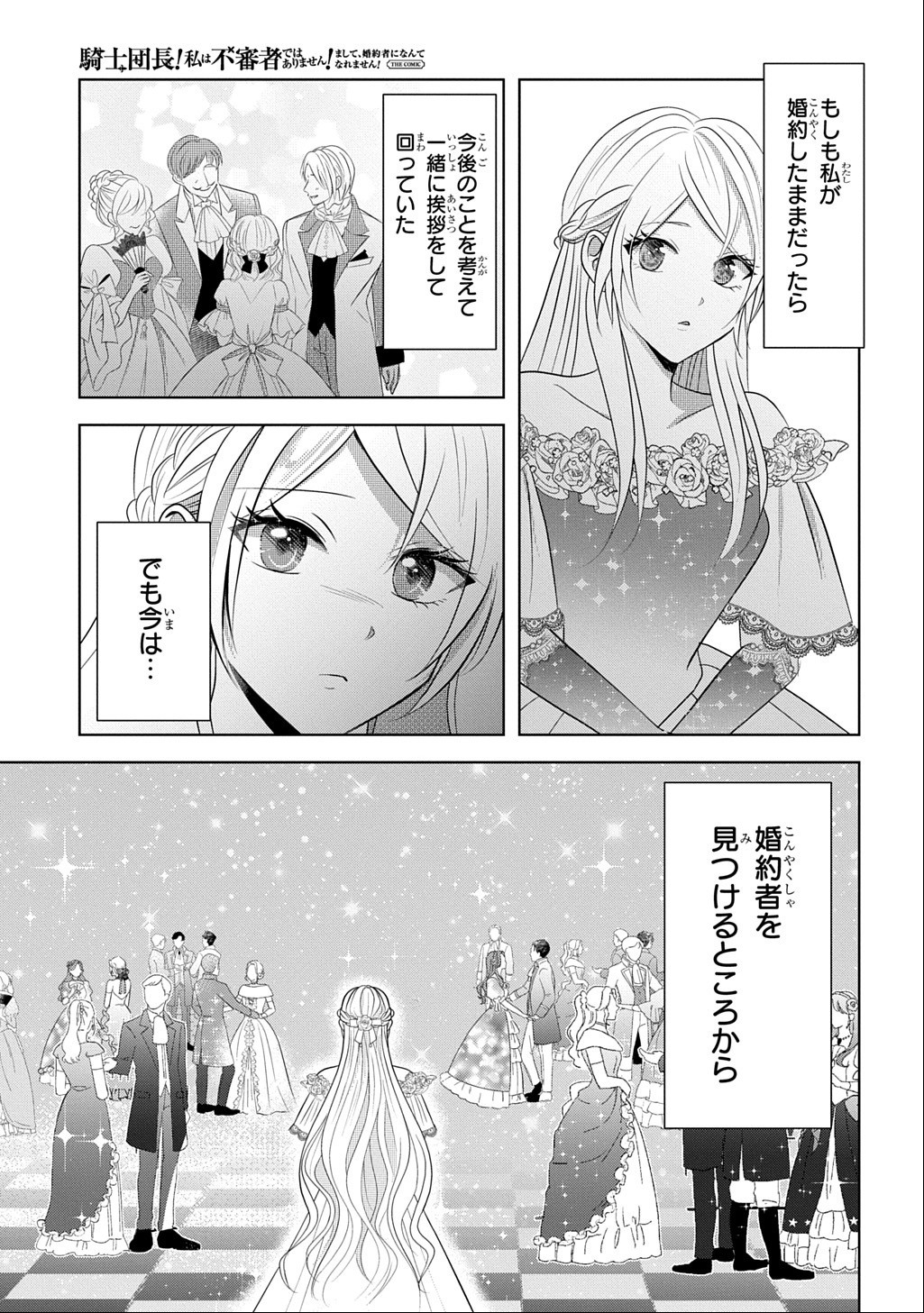 Kishi Danchou! Watashi wa Fushinsha dewa Arimasen! Mashite, Konyakusha ni Nante Naremasen! Chapter 6.2 9ページ