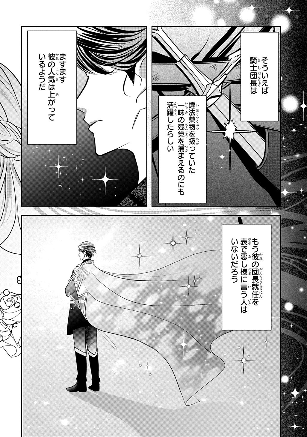 Kishi Danchou! Watashi wa Fushinsha dewa Arimasen! Mashite, Konyakusha ni Nante Naremasen! Chapter 6.2 10ページ
