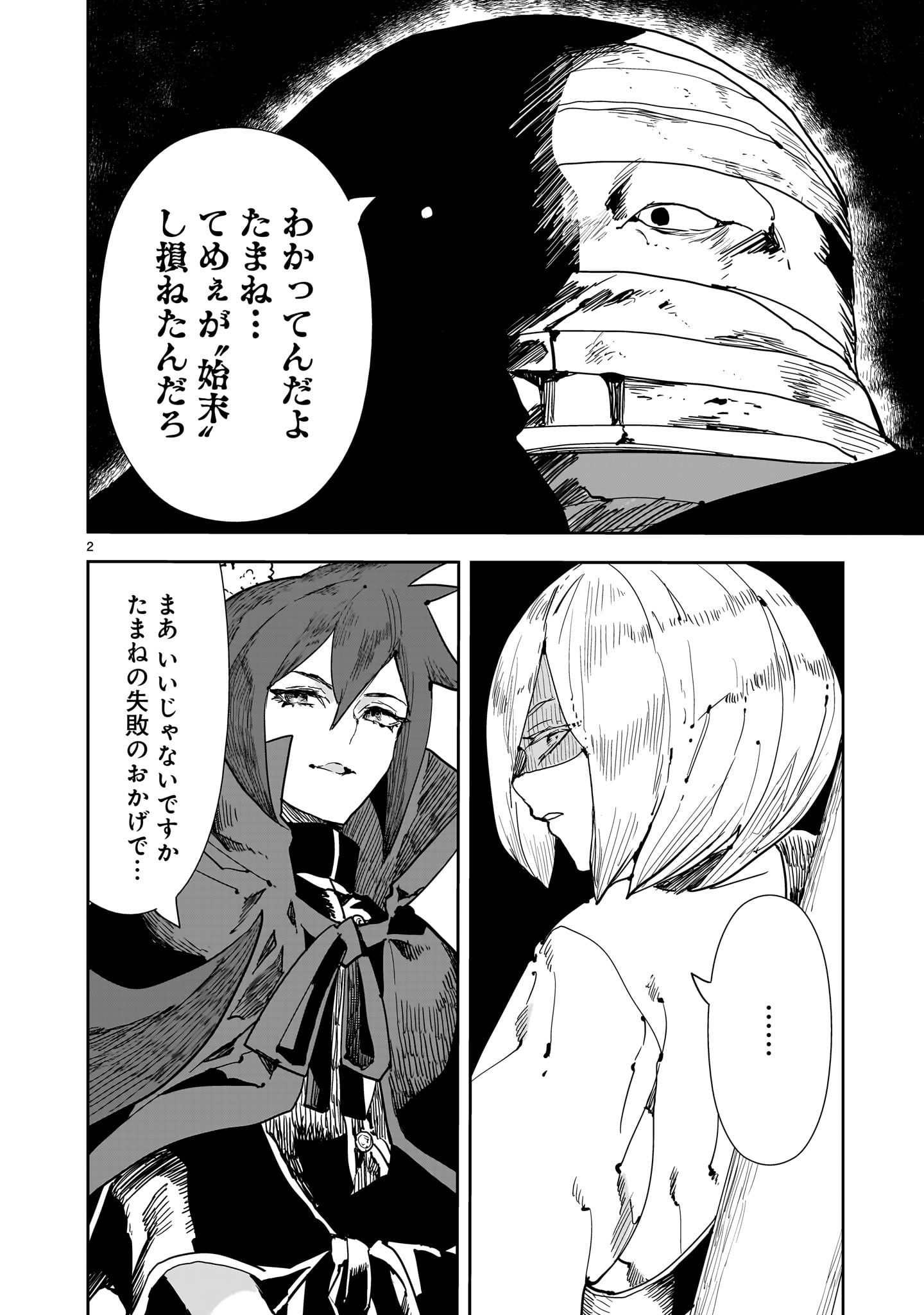 Oyasai Rebellion Chapter 7 2ページ