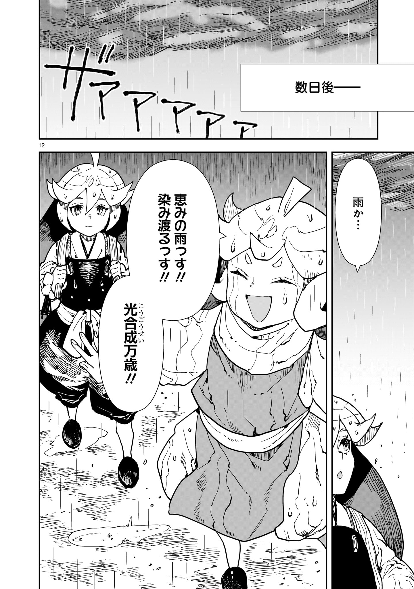 Oyasai Rebellion Chapter 7 12ページ