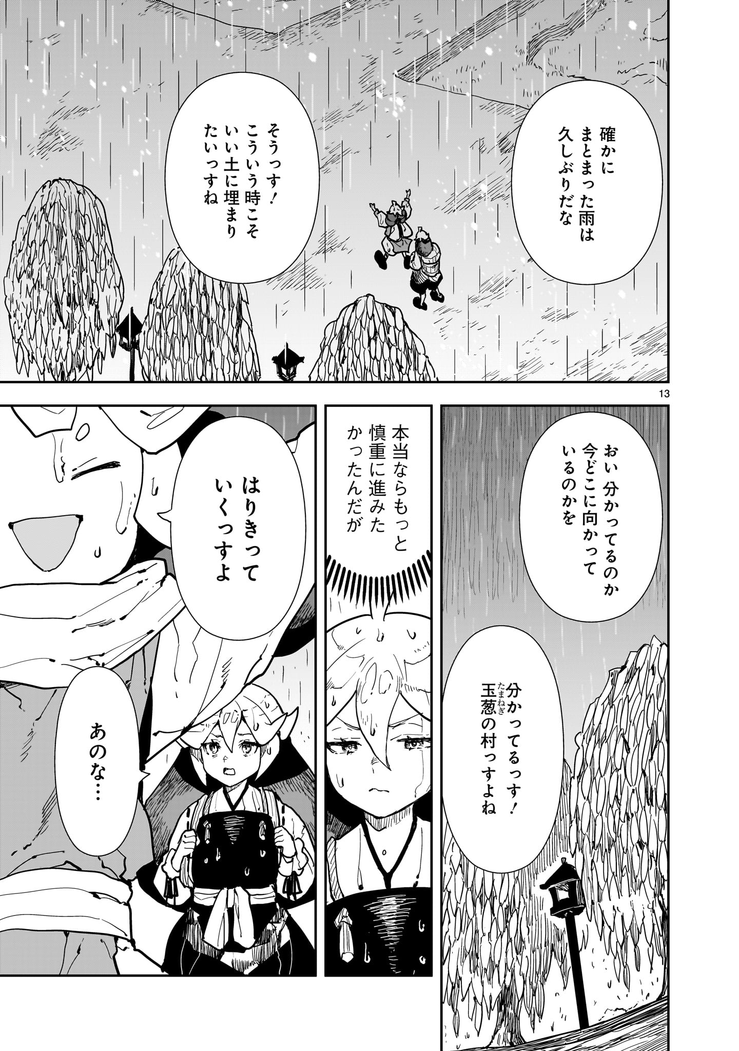 Oyasai Rebellion Chapter 7 13ページ
