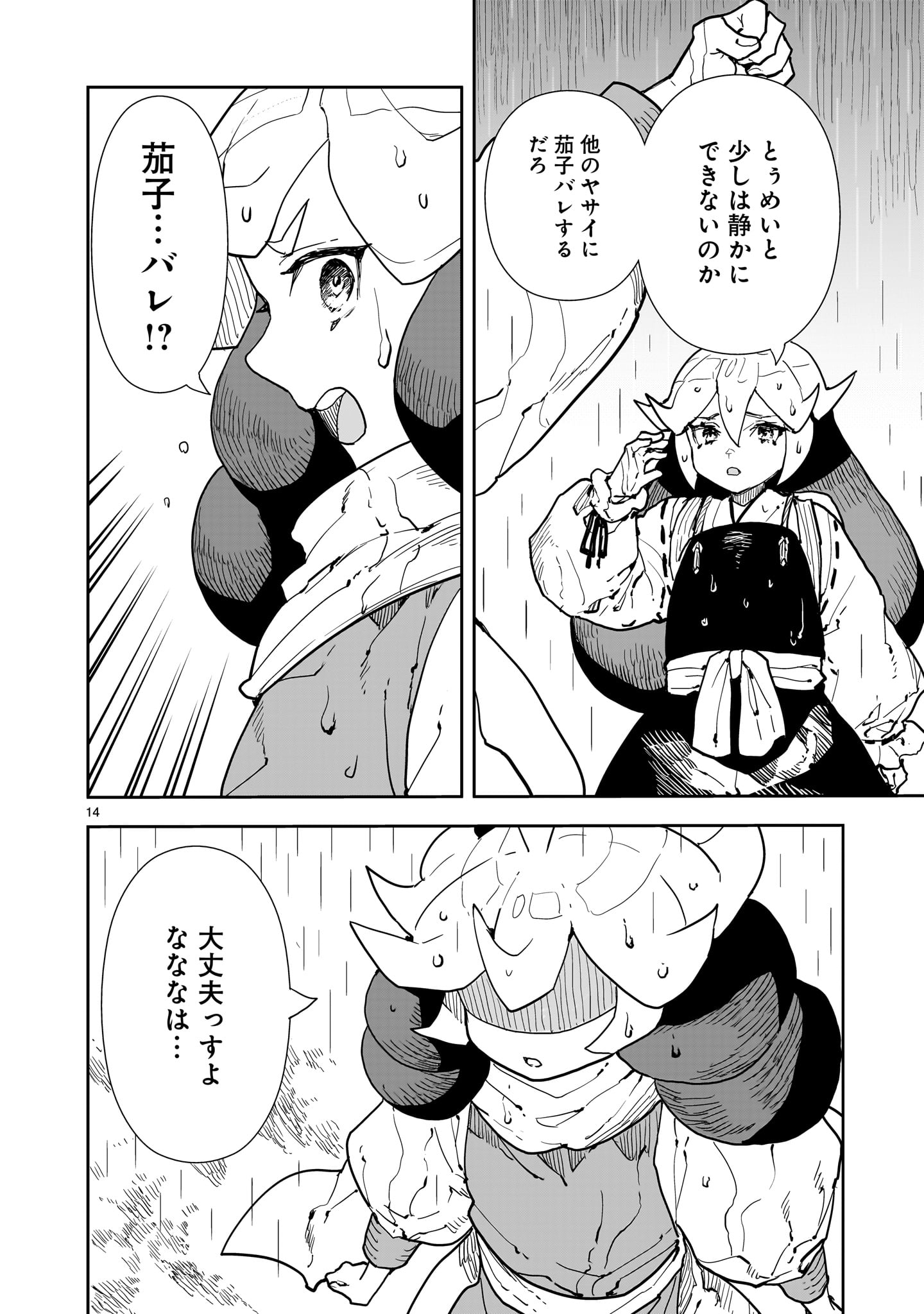 Oyasai Rebellion Chapter 7 14ページ