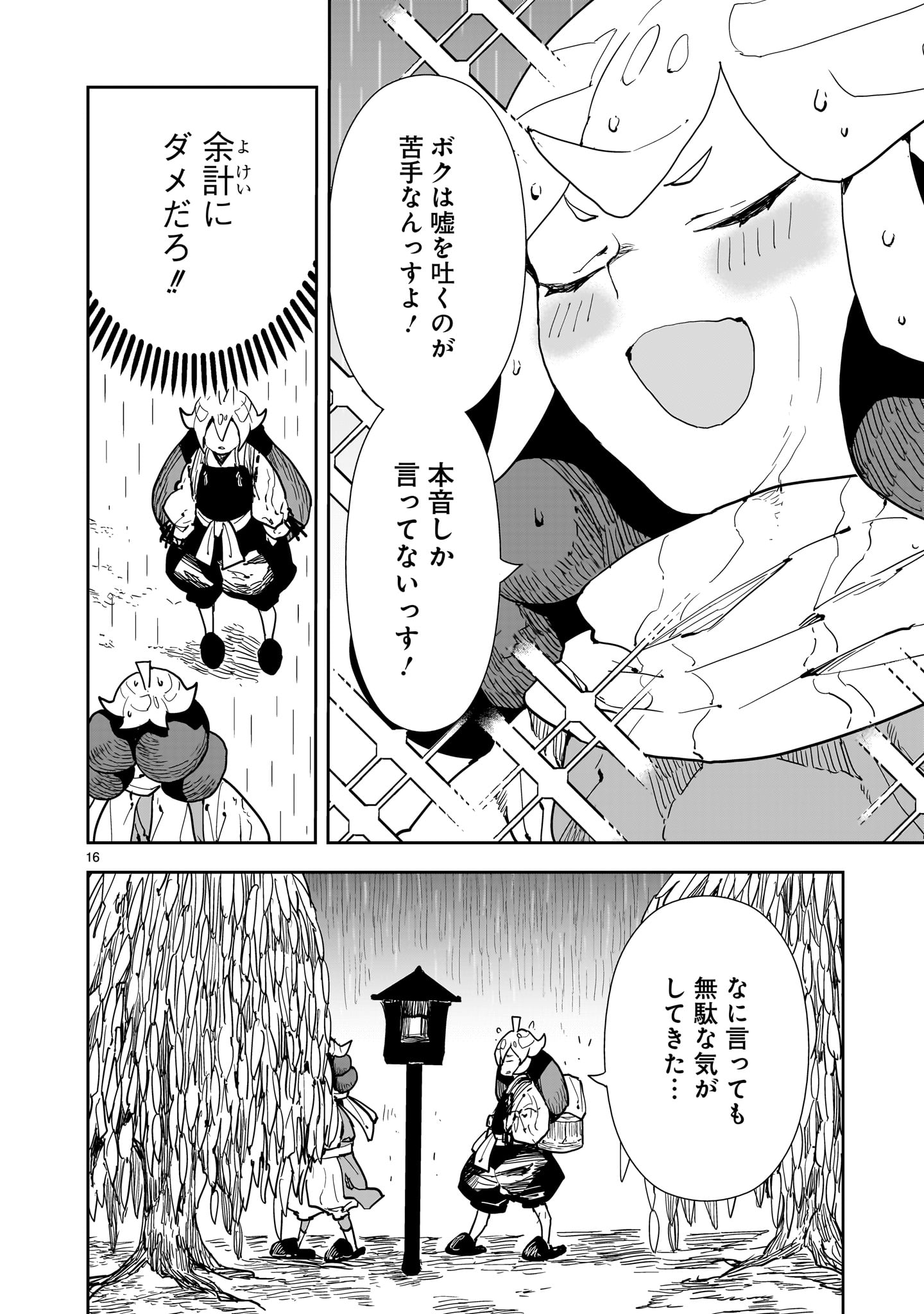 Oyasai Rebellion Chapter 7 16ページ