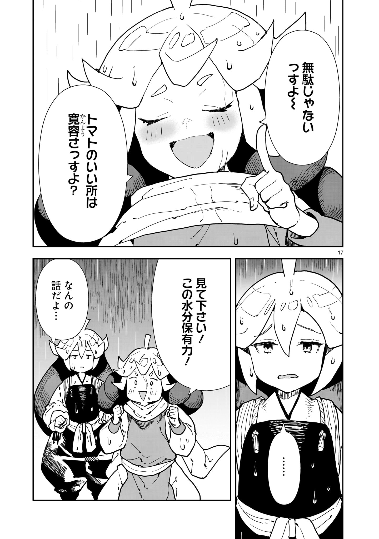 Oyasai Rebellion Chapter 7 17ページ