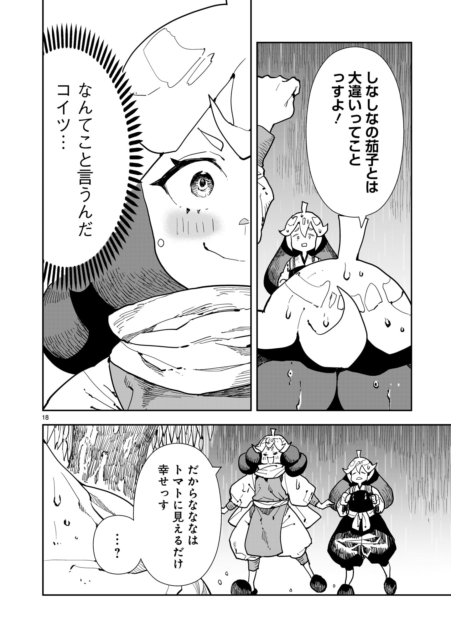 Oyasai Rebellion Chapter 7 18ページ