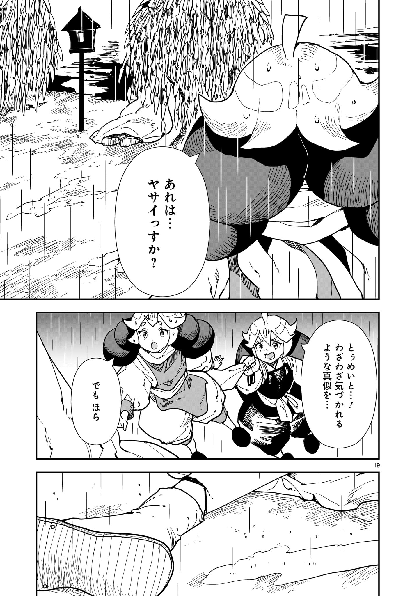 Oyasai Rebellion Chapter 7 19ページ