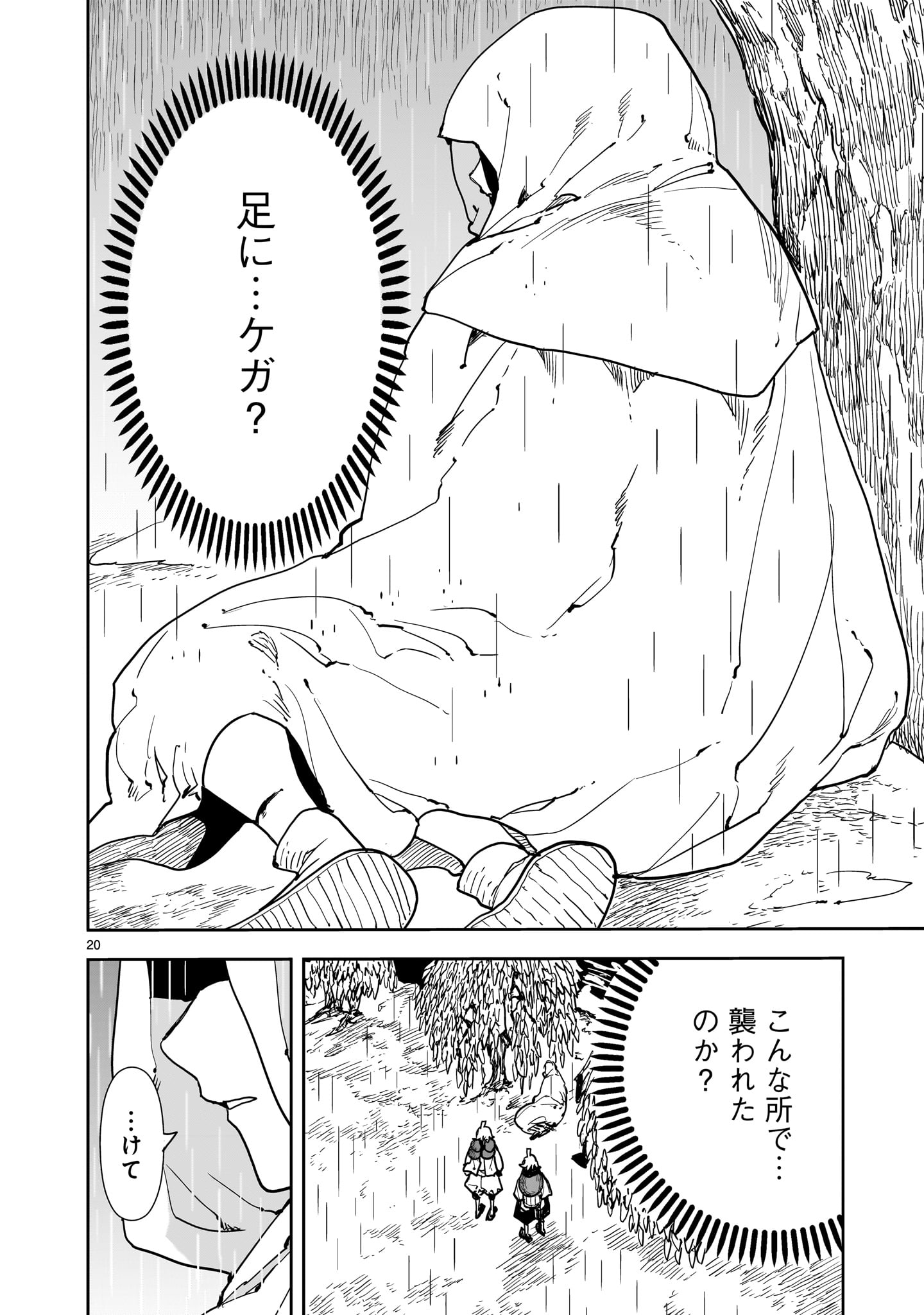Oyasai Rebellion Chapter 7 20ページ