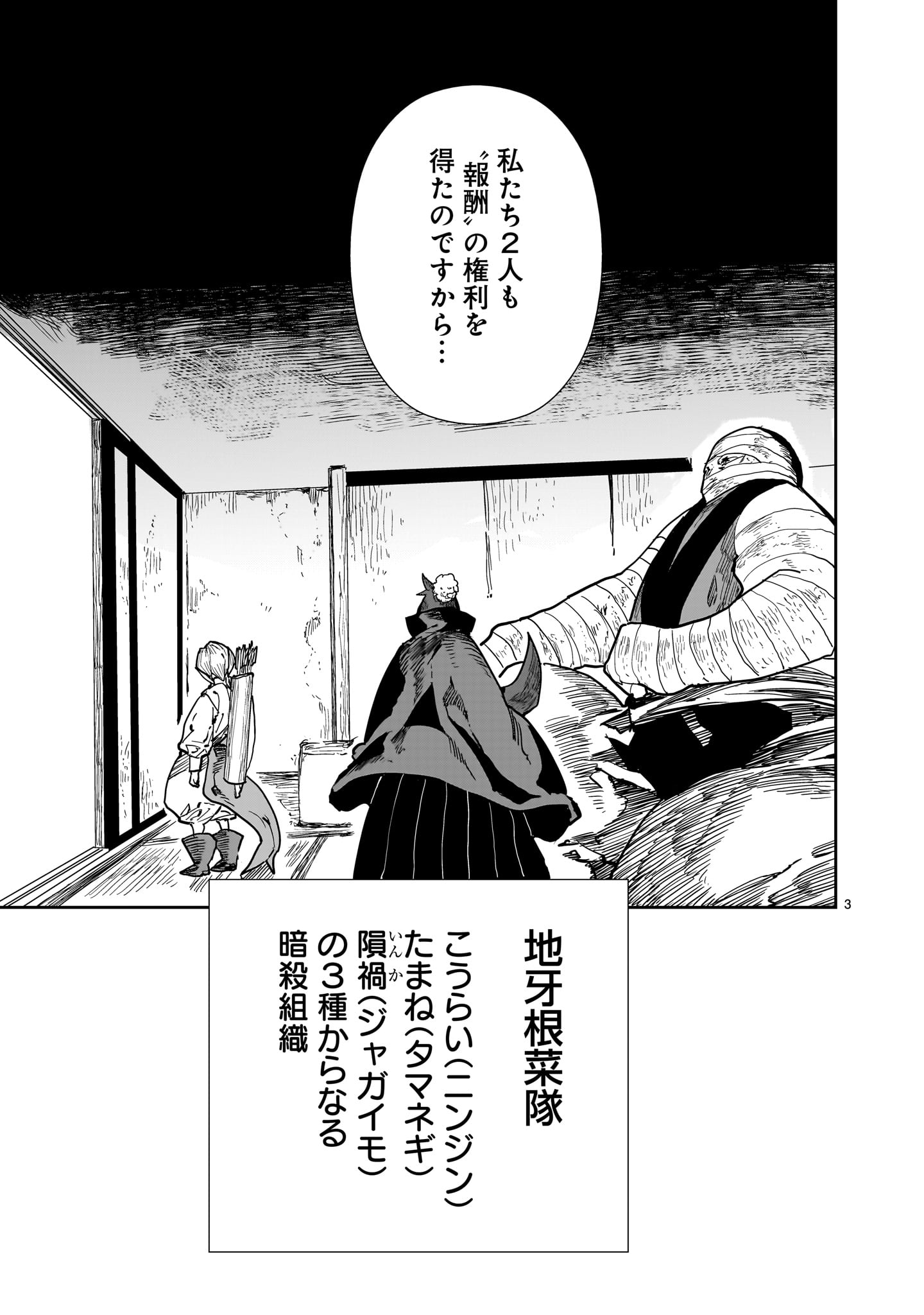 Oyasai Rebellion Chapter 7 3ページ