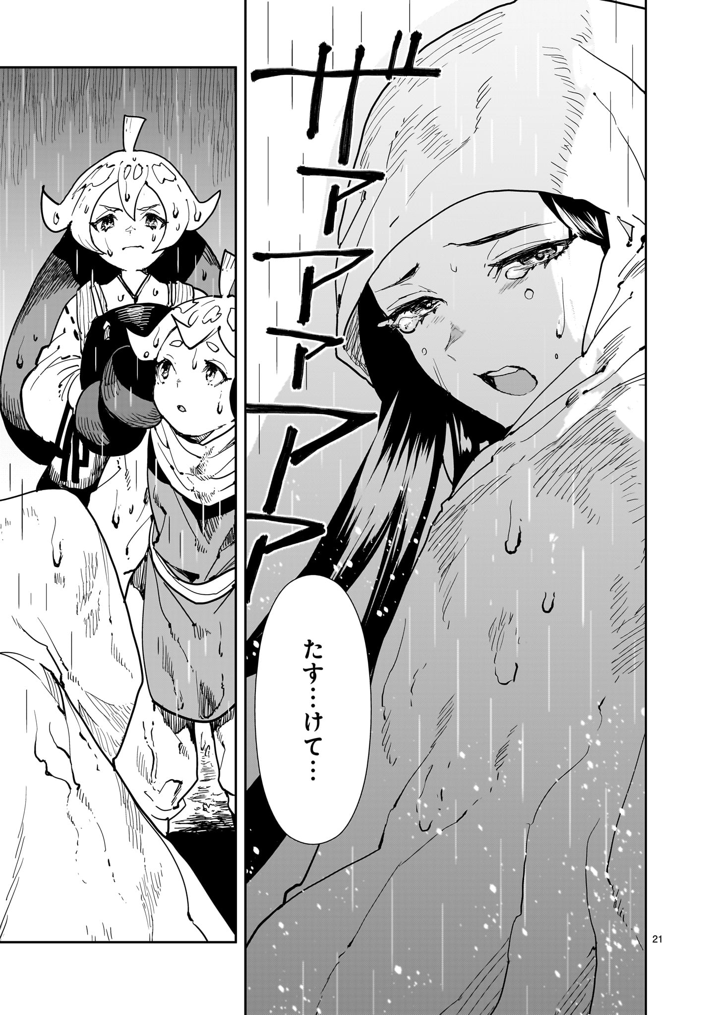 Oyasai Rebellion Chapter 7 21ページ