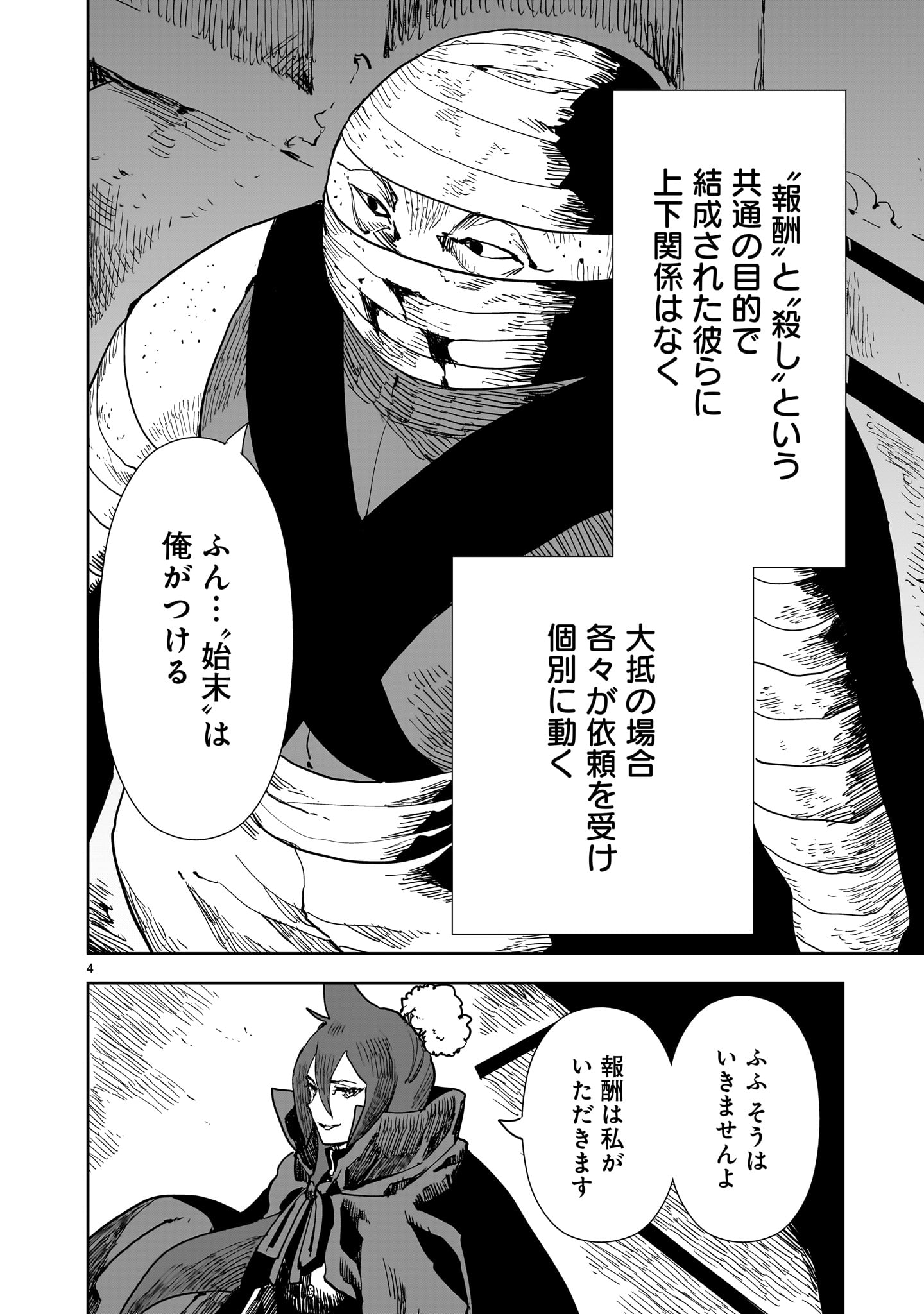 Oyasai Rebellion Chapter 7 4ページ